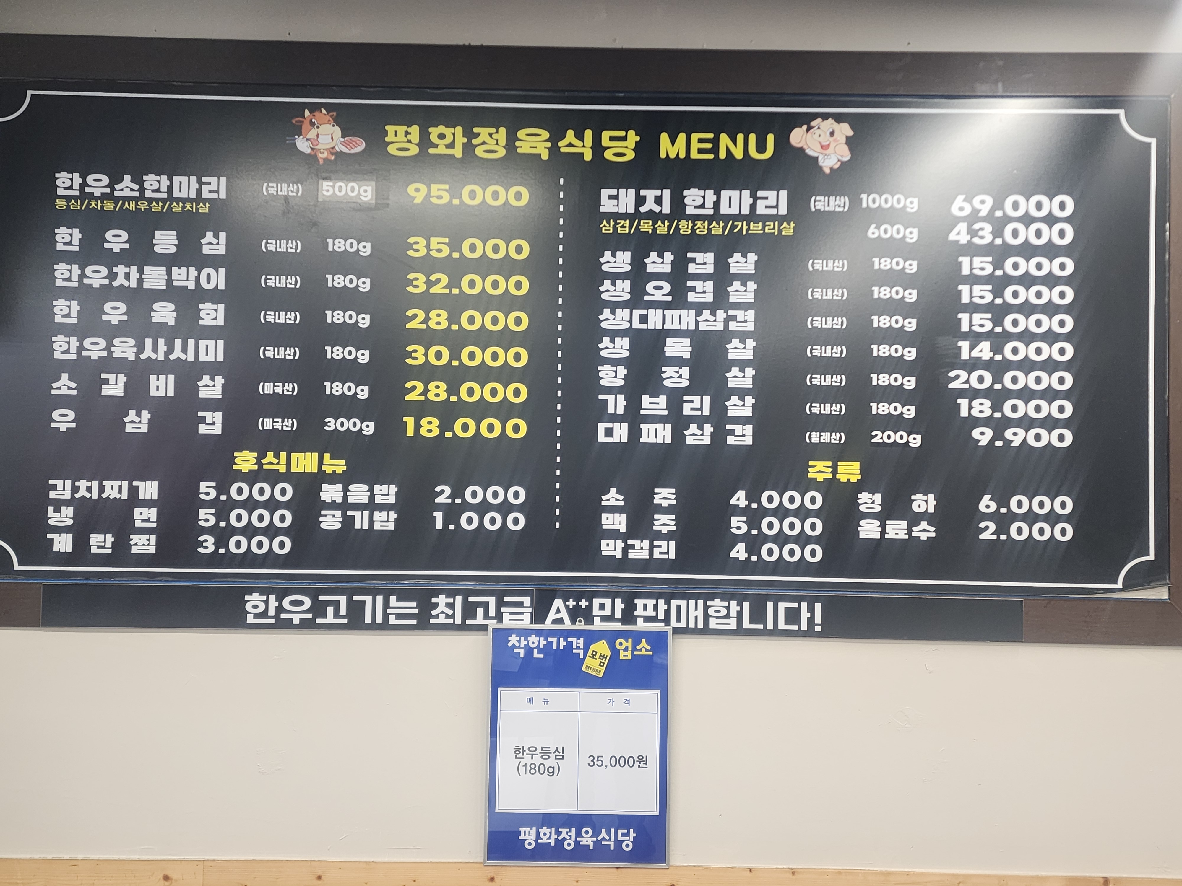 평화정육식당
