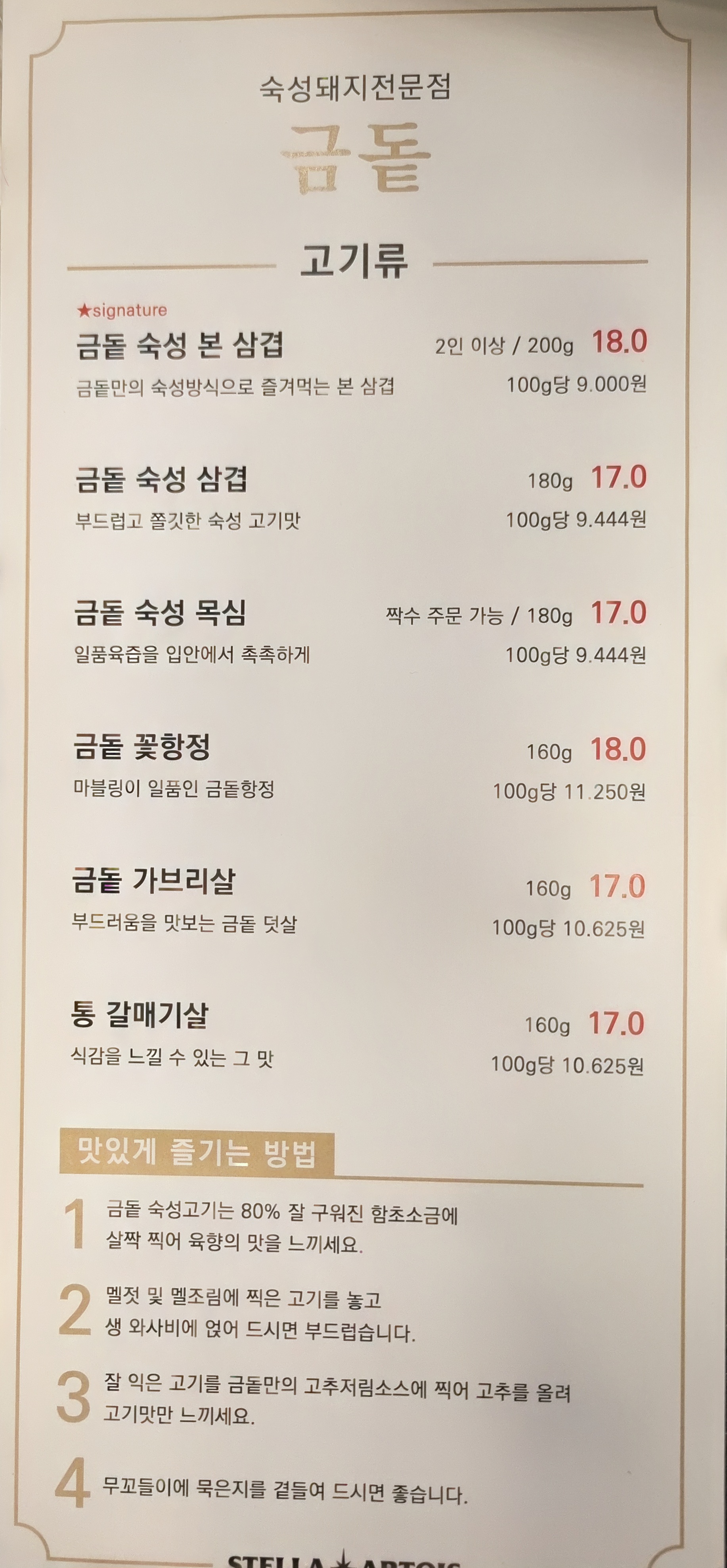 금돝 부천 본점