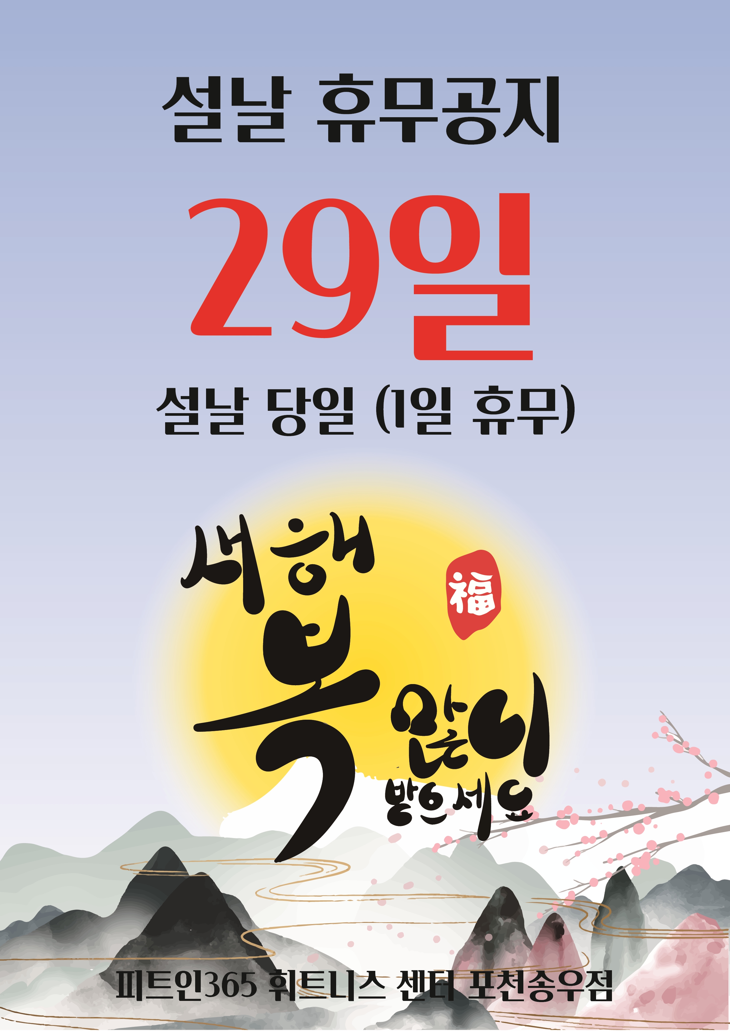 피트인365 홈플러스포천송우점