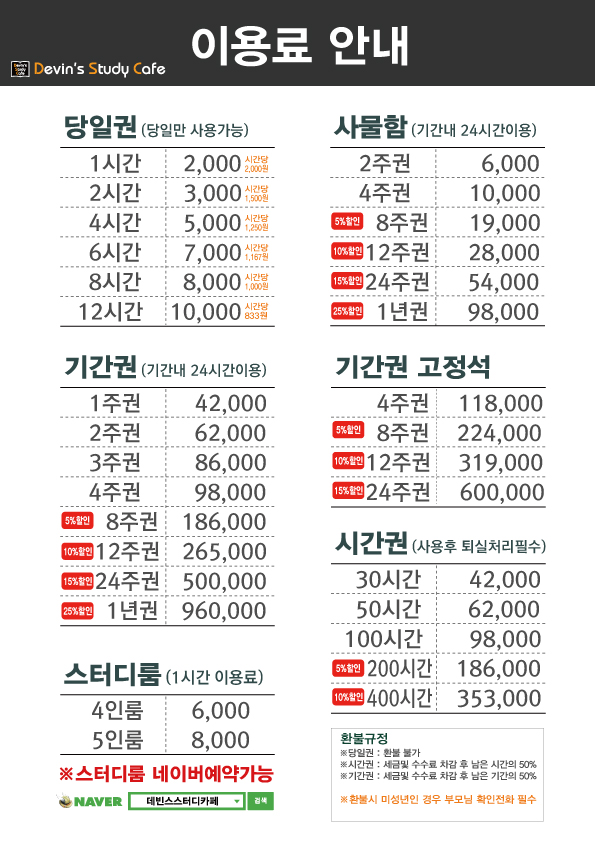 데빈스스터디카페 대표이미지