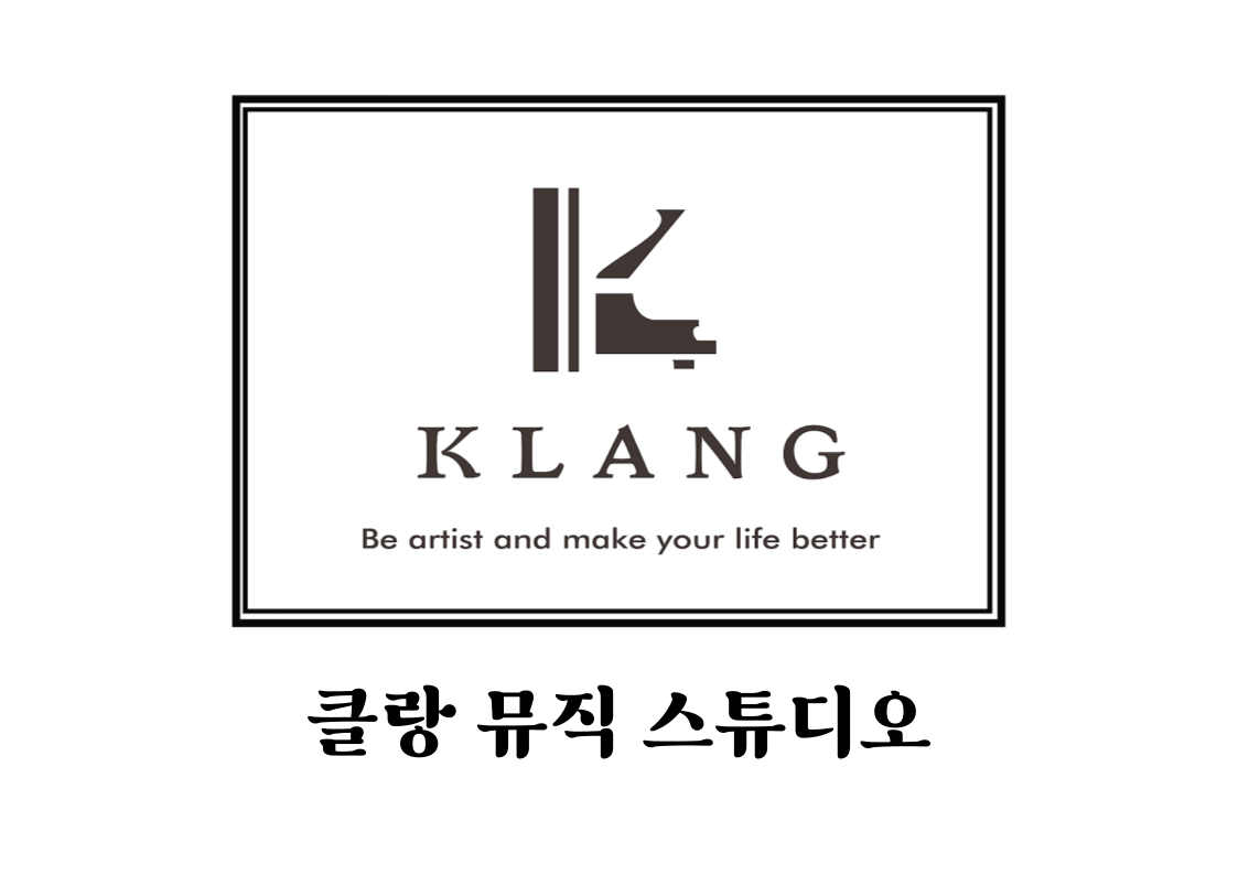 클랑 음악연습실&홀