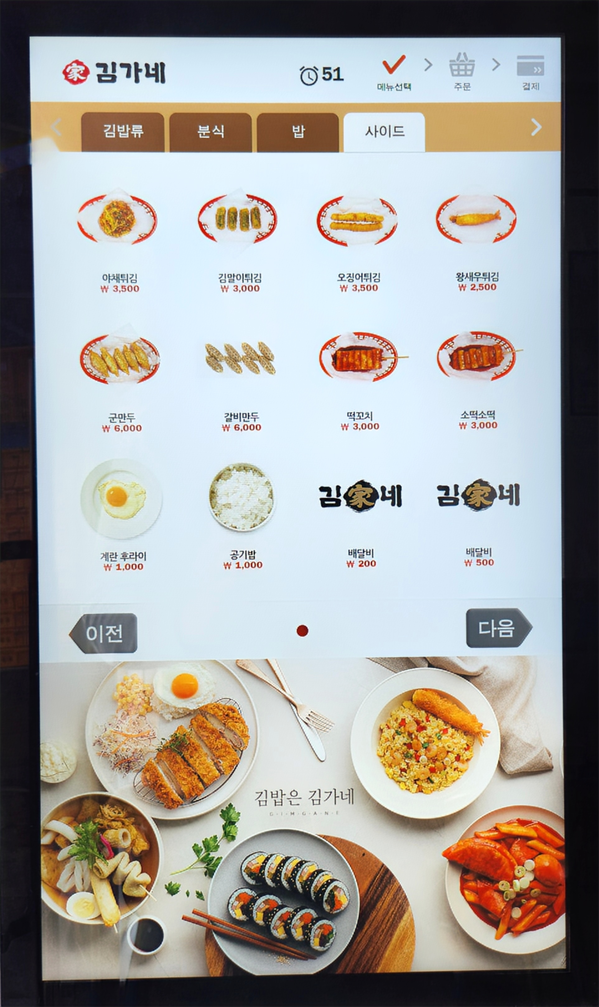 김가네 일산덕이점