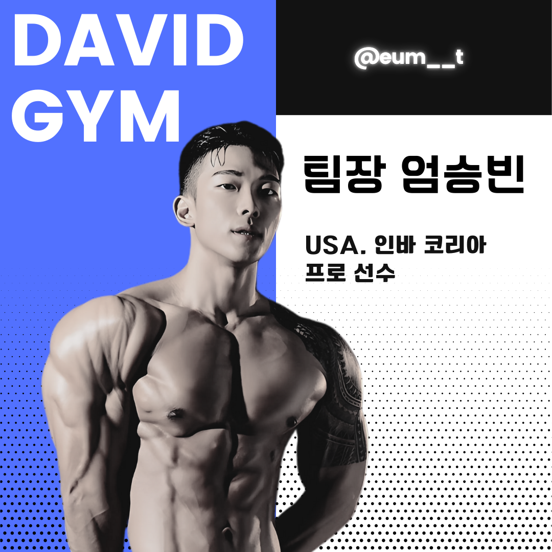 다비드짐 성성점