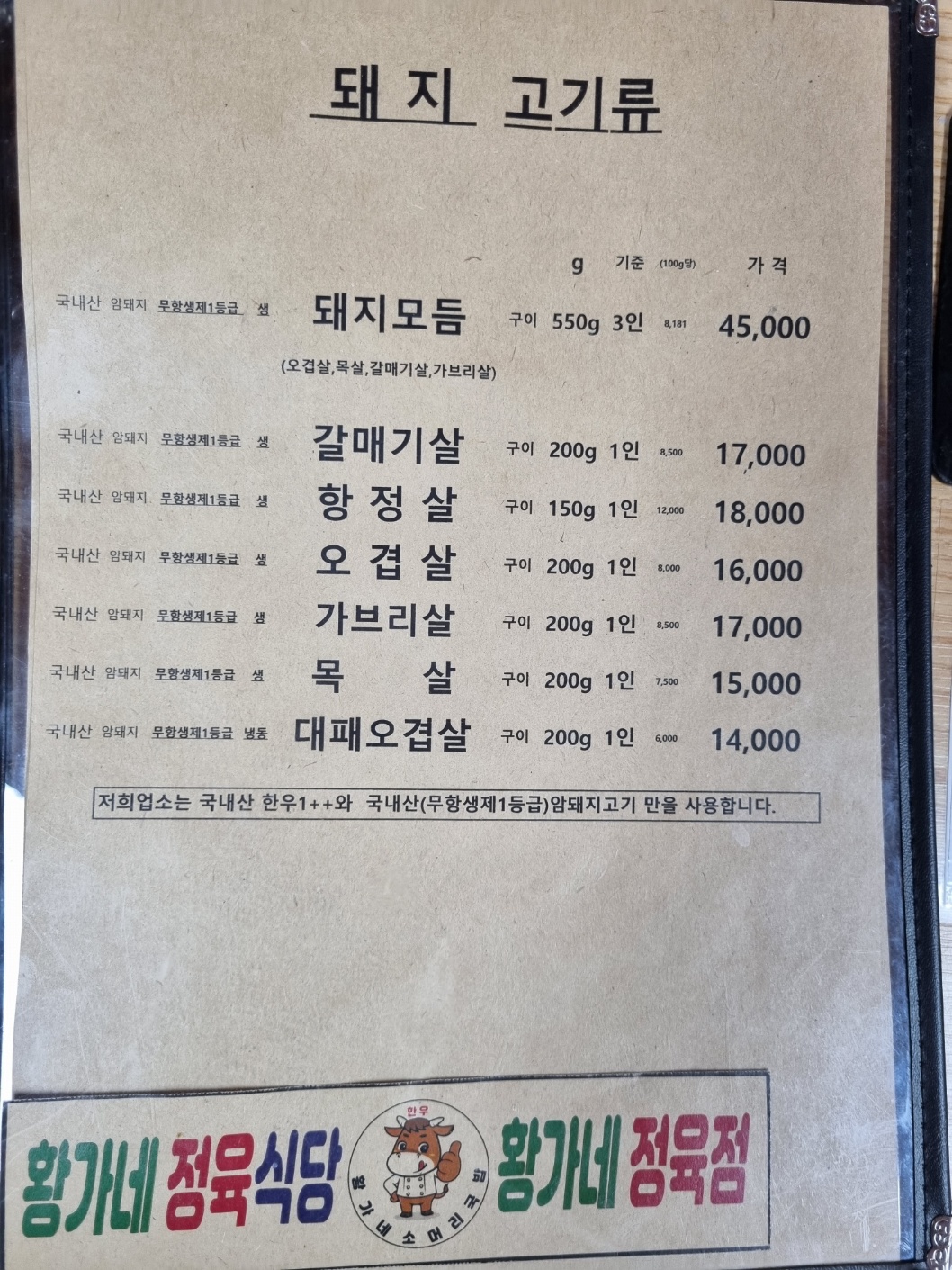 황가네소머리국밥