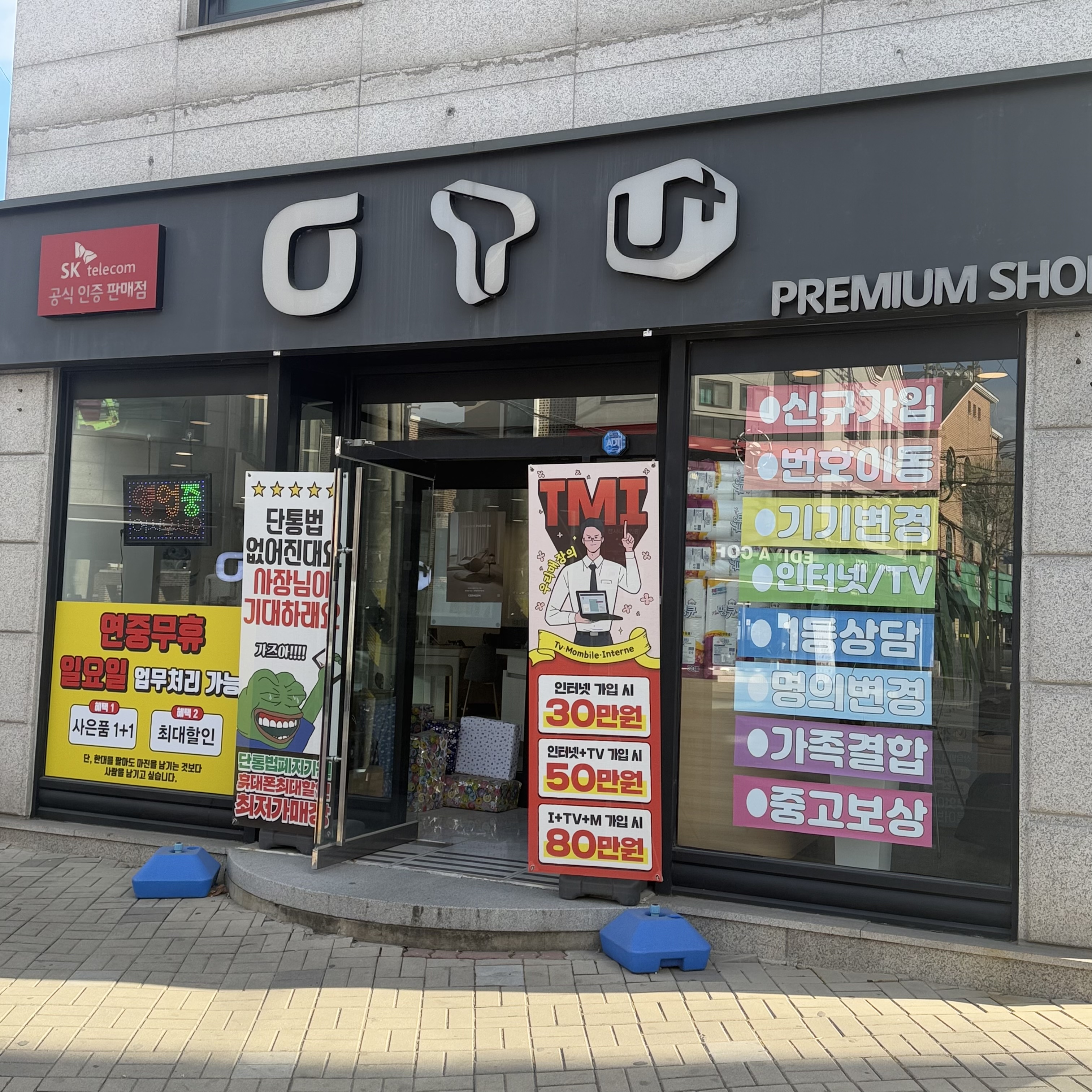 휴대폰하우스 청전점