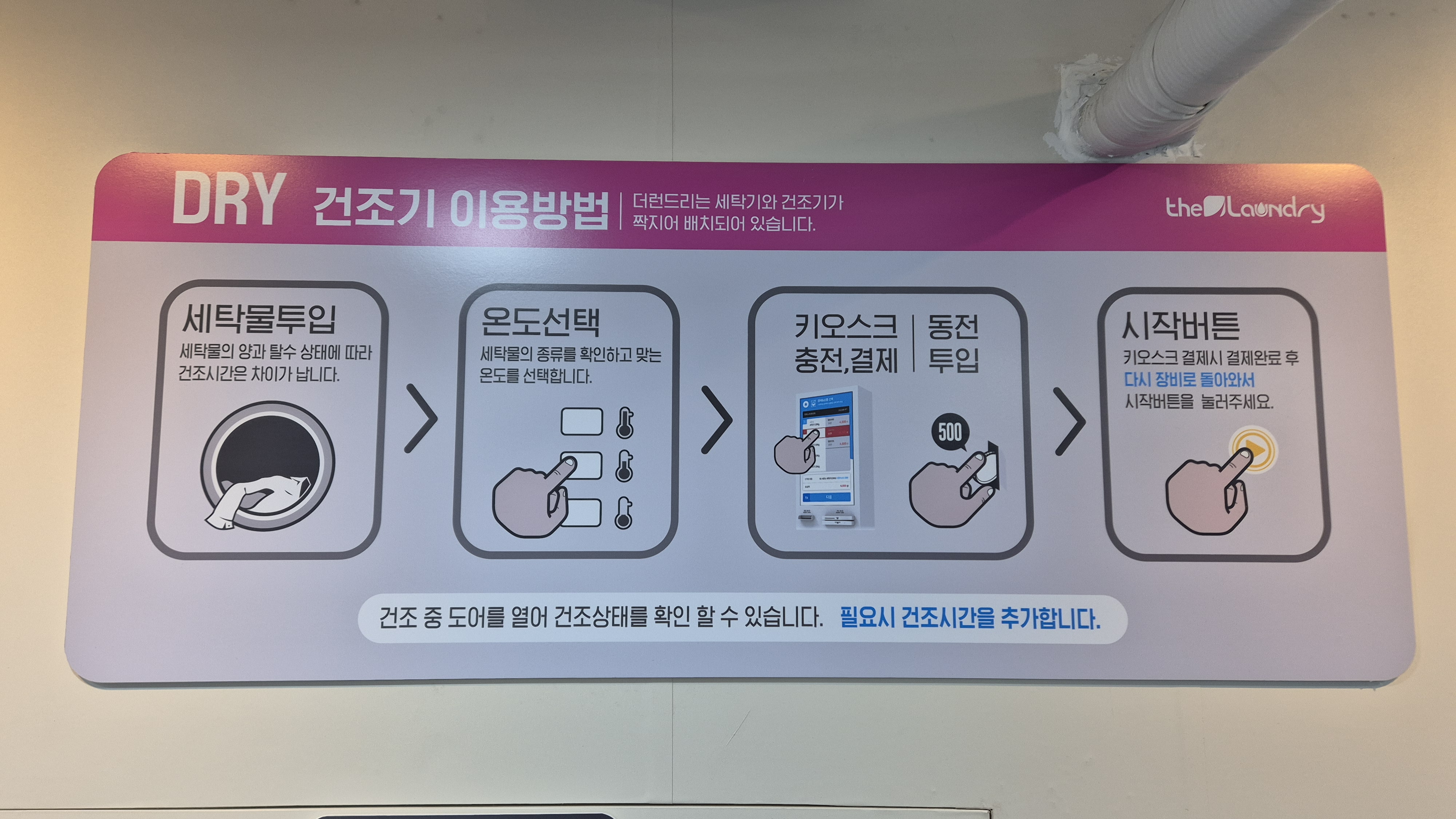 더런드리 셀프빨래방 노원상계2호점