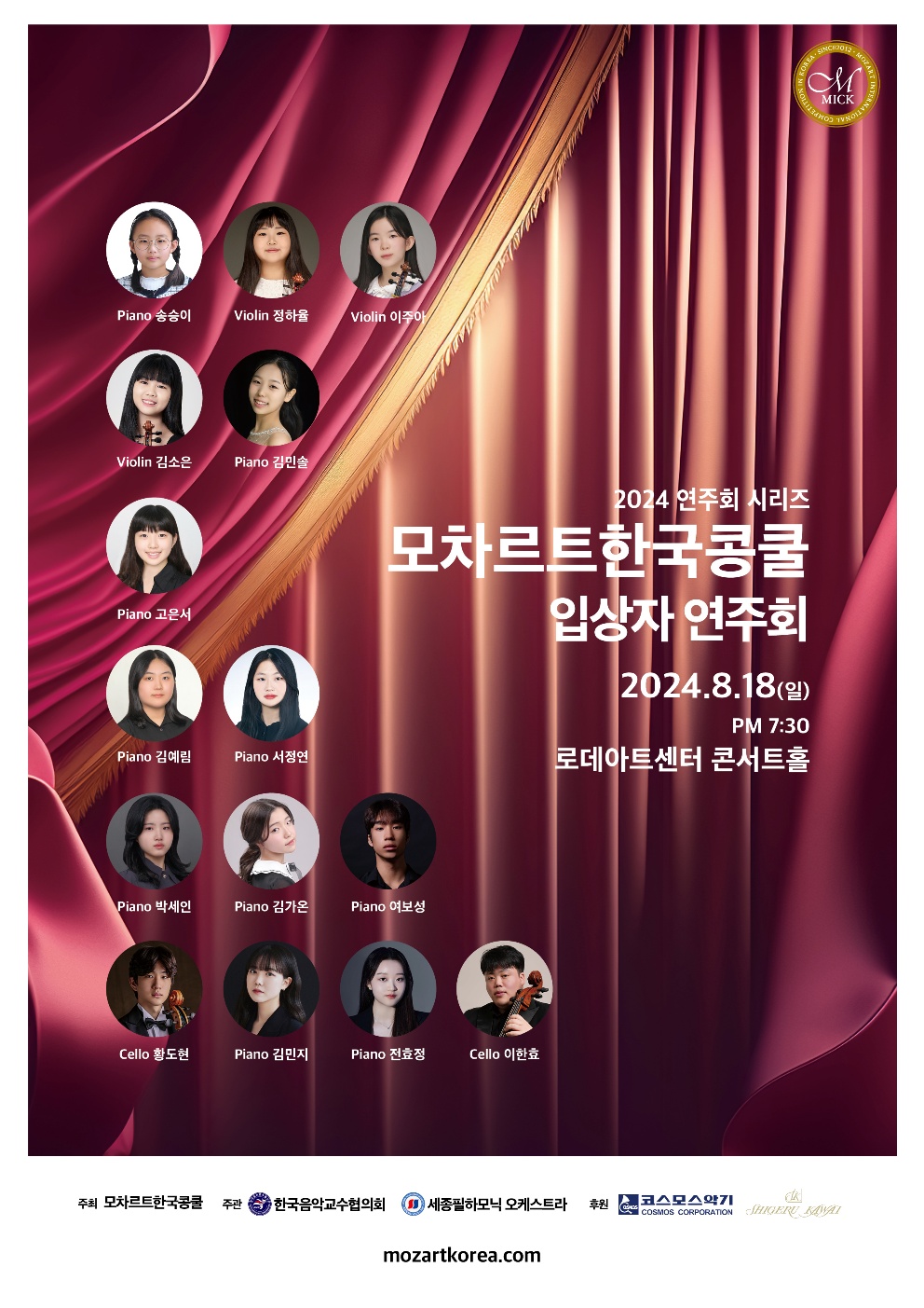 윤현주 바이올린전문 음악원