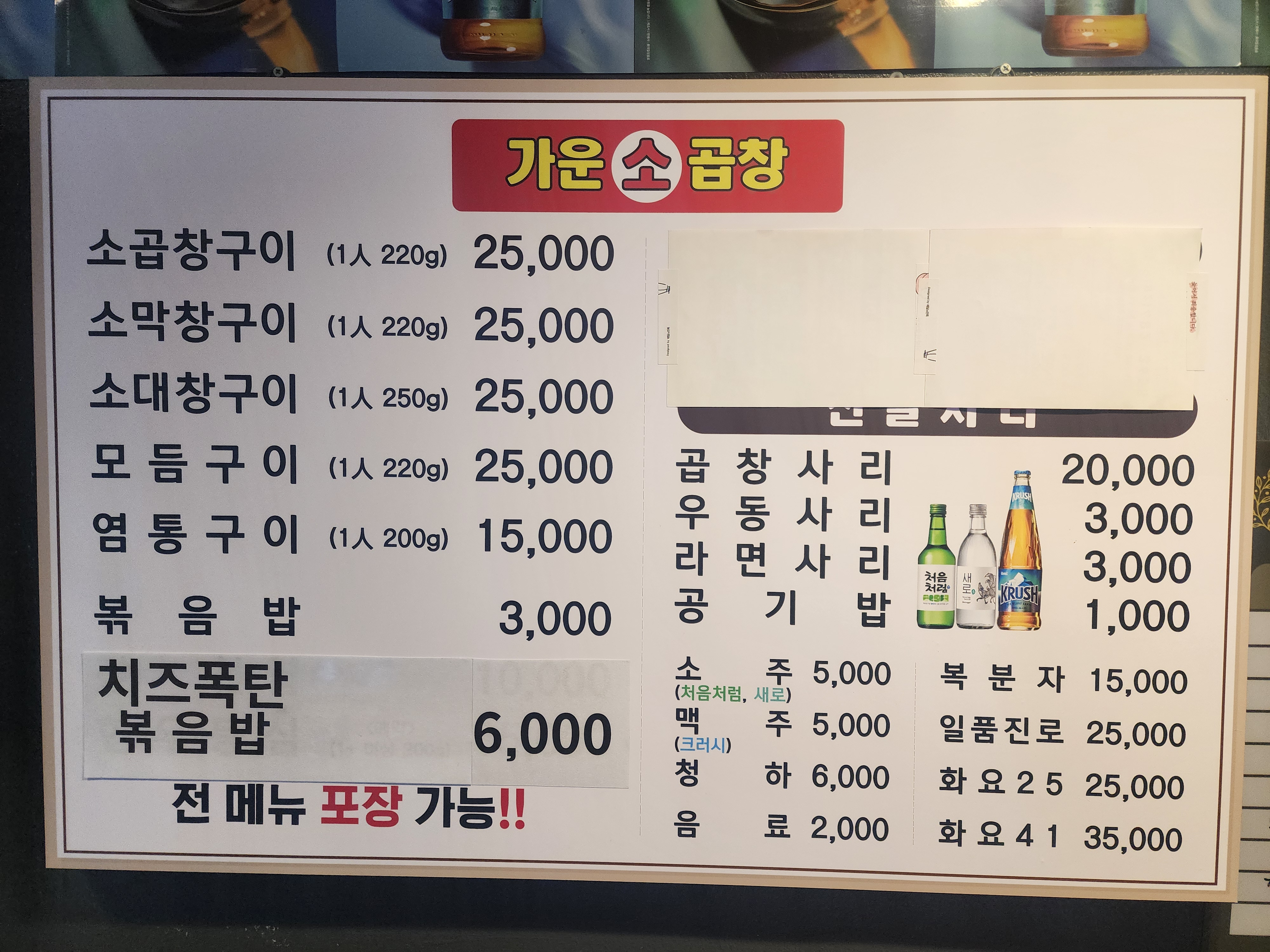 가운소곱창