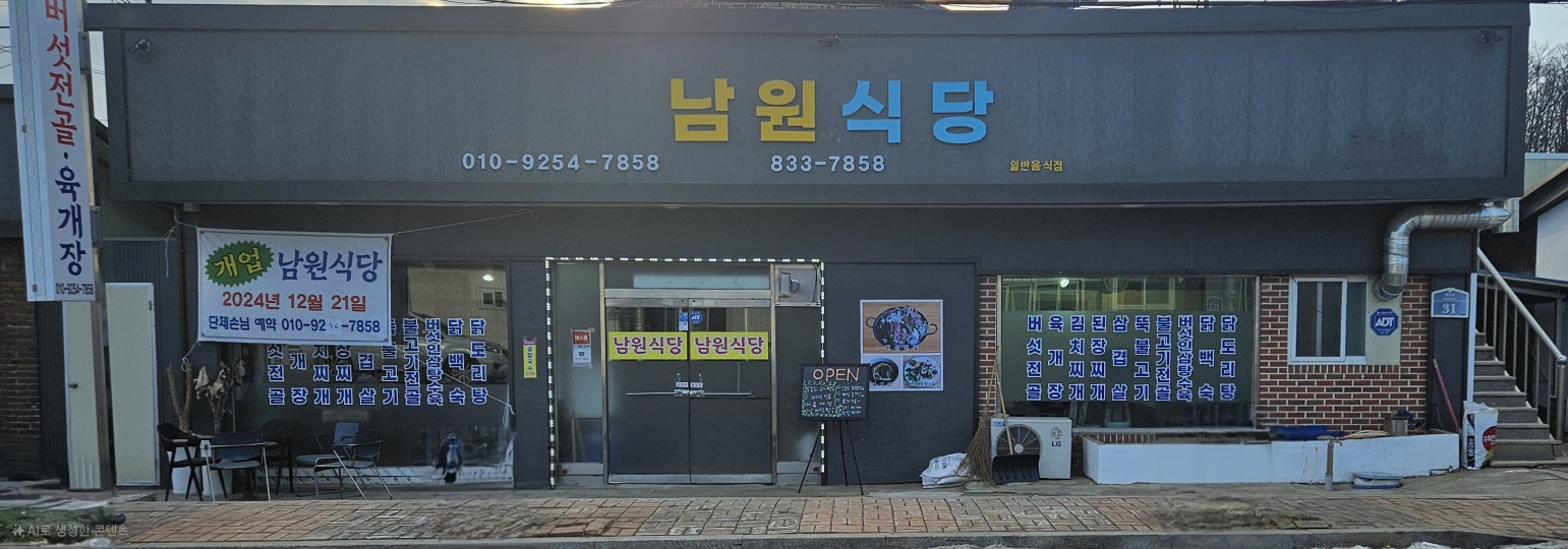 고샅 전라 애견맛집