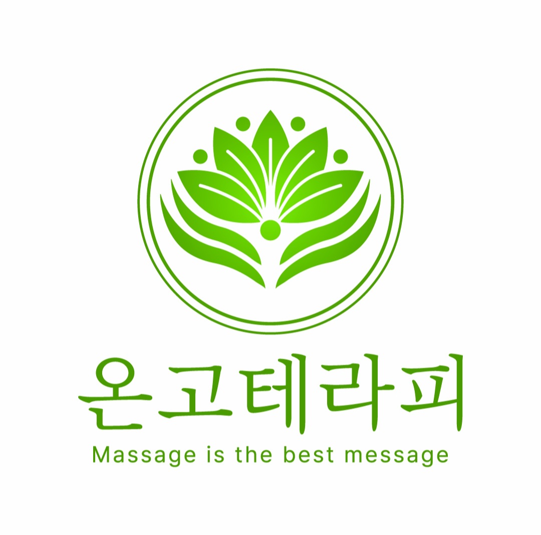 온고테라피 통증관리 바디케어 마사지 종로점