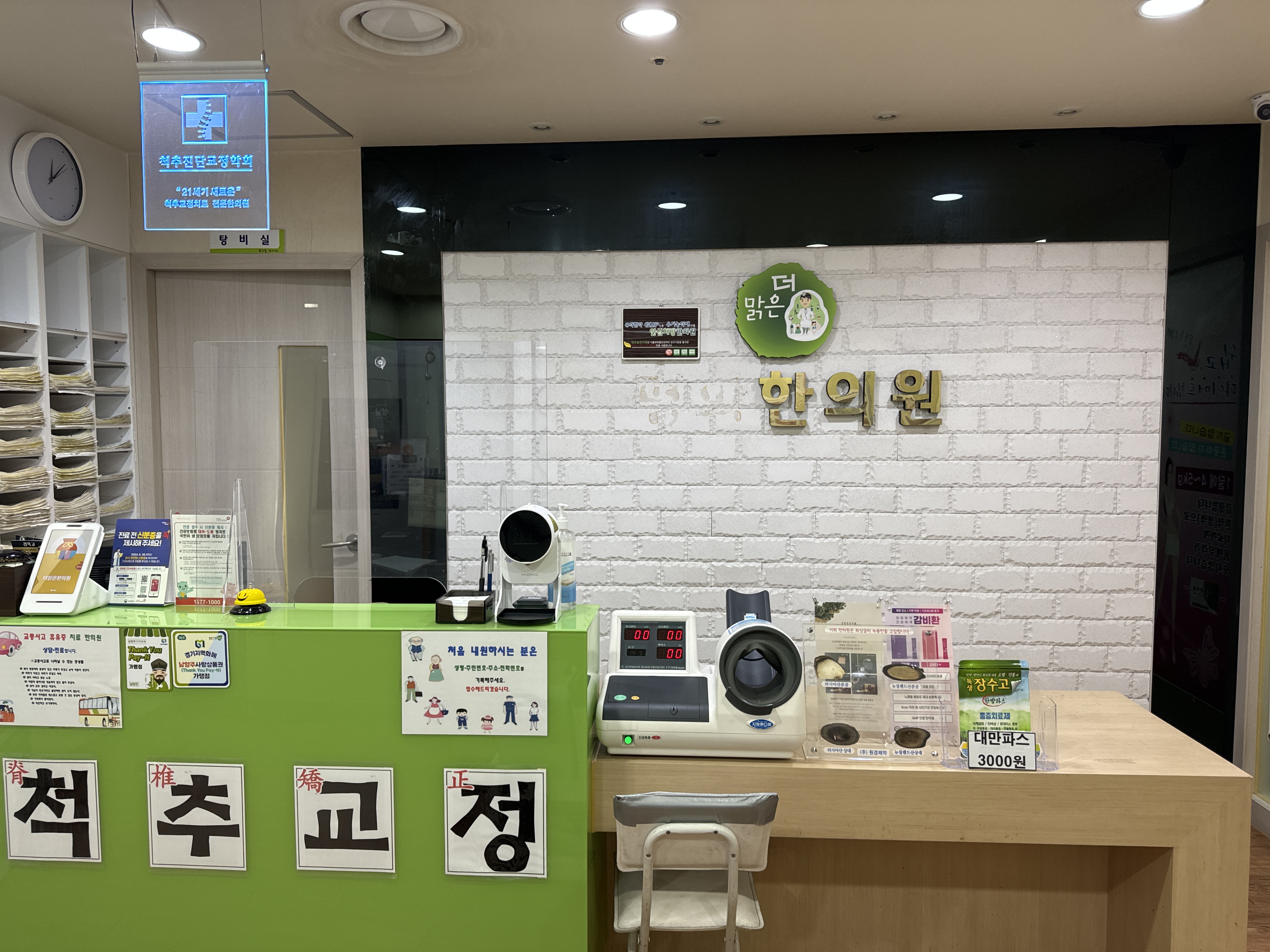 더맑은 한의원