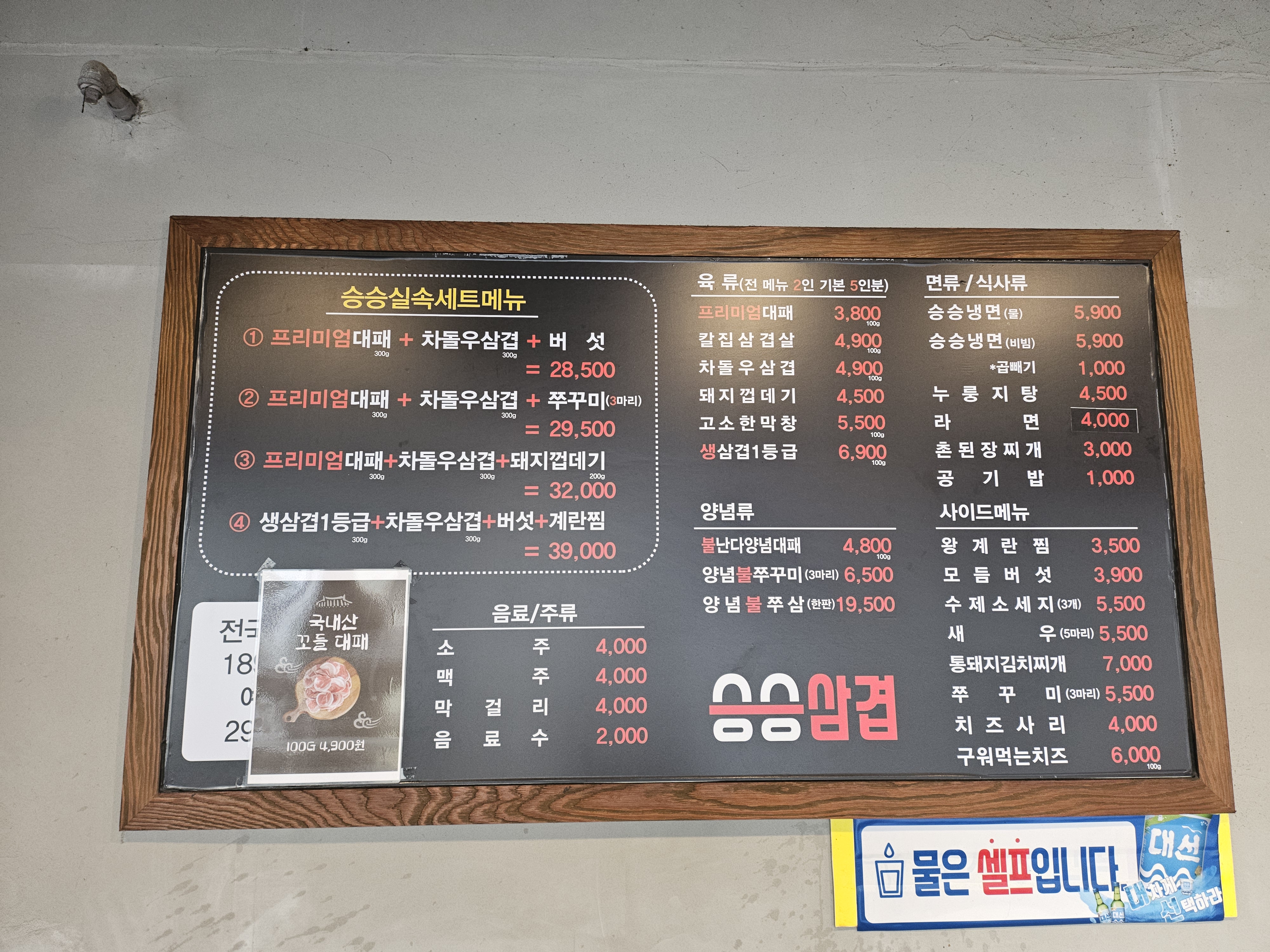 승승삼겹 신평점