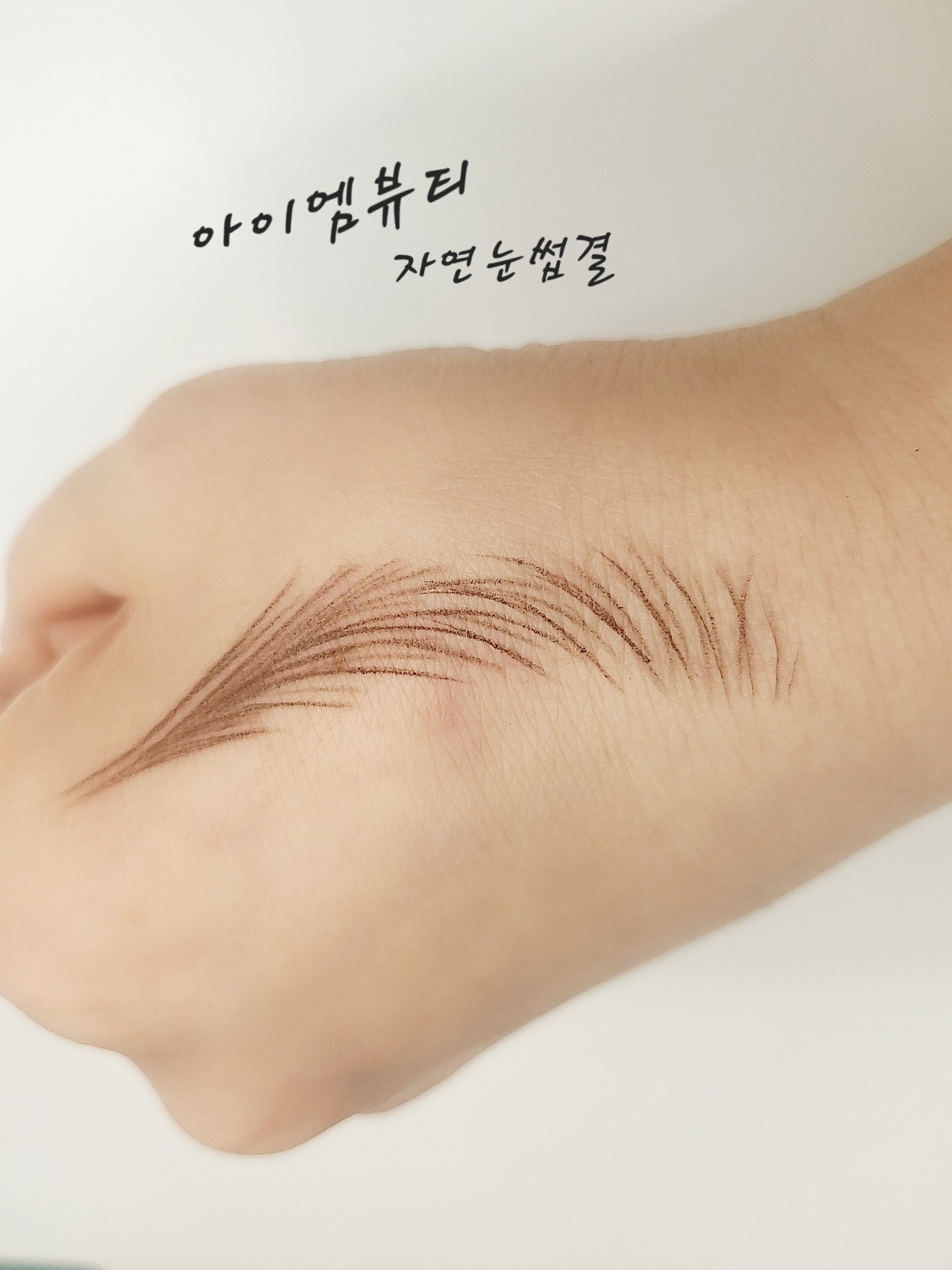 아이엠뷰티