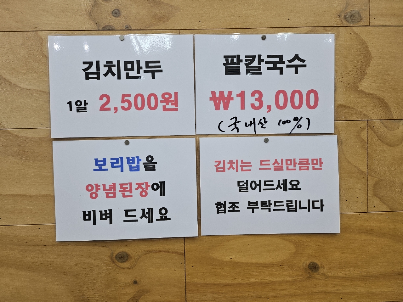 윤재갑양심칼국수