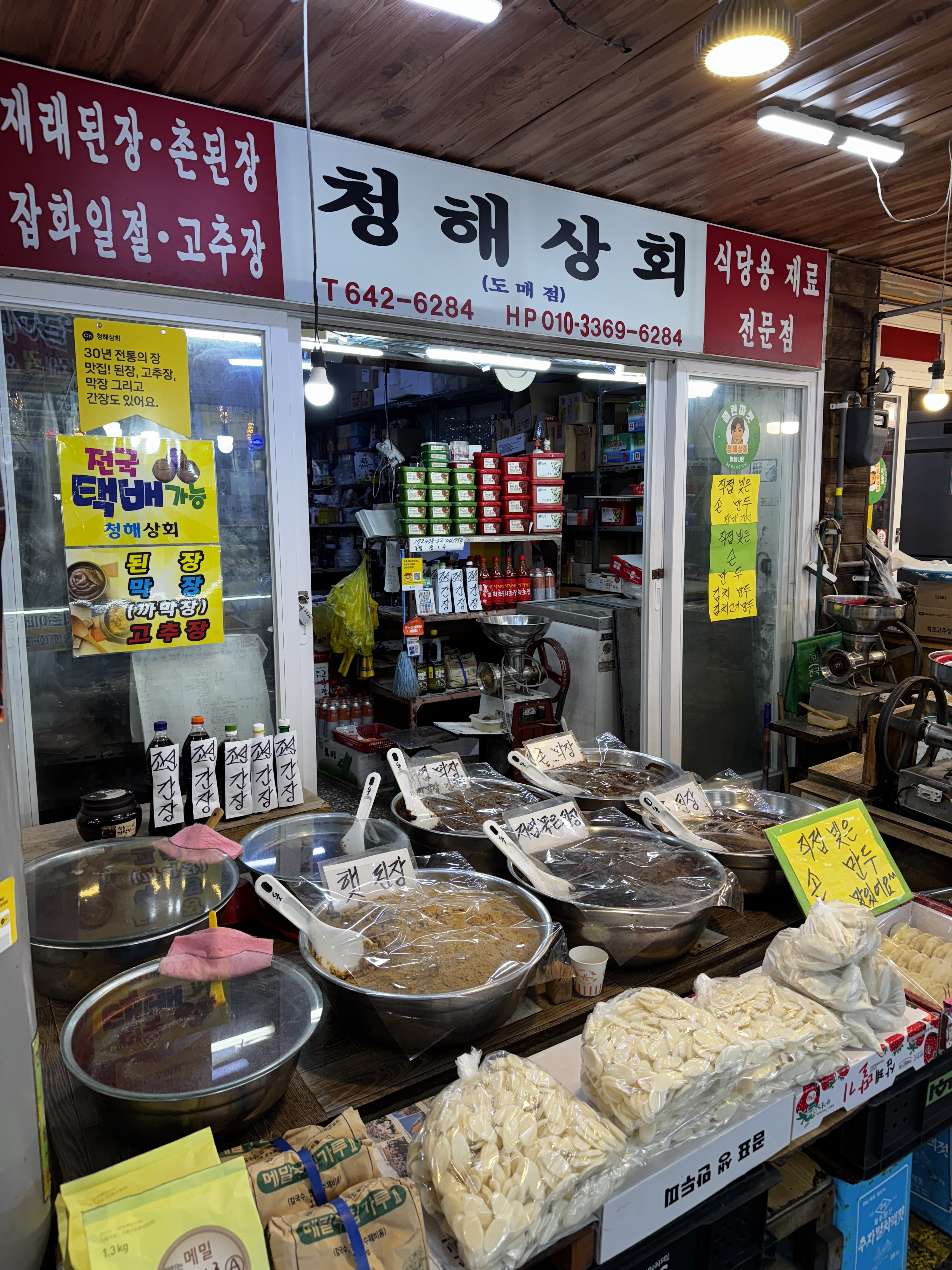 청해상회