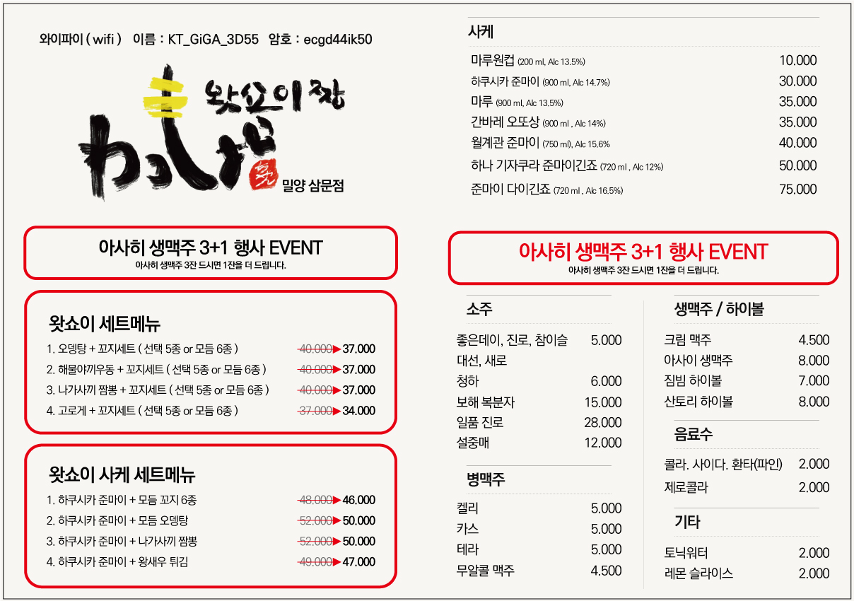 왓쇼이짱
