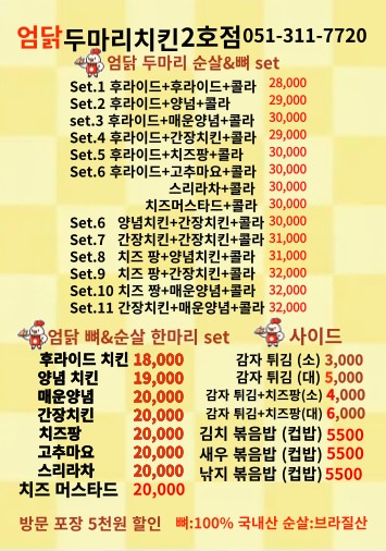 엄닭두마리치킨