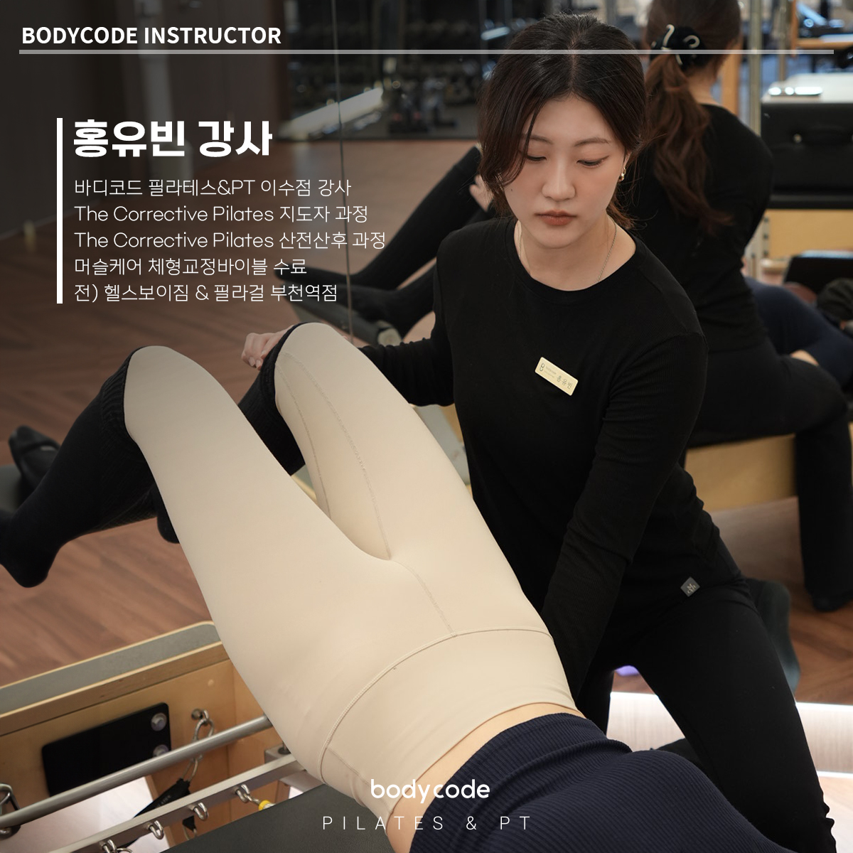 바디코드 필라테스&PT 이수점 대표 이미지