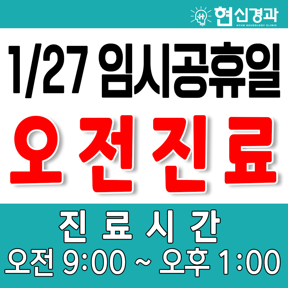 현신경과의원
