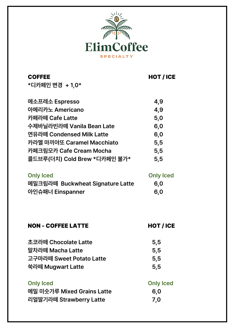 엘림커피 본점