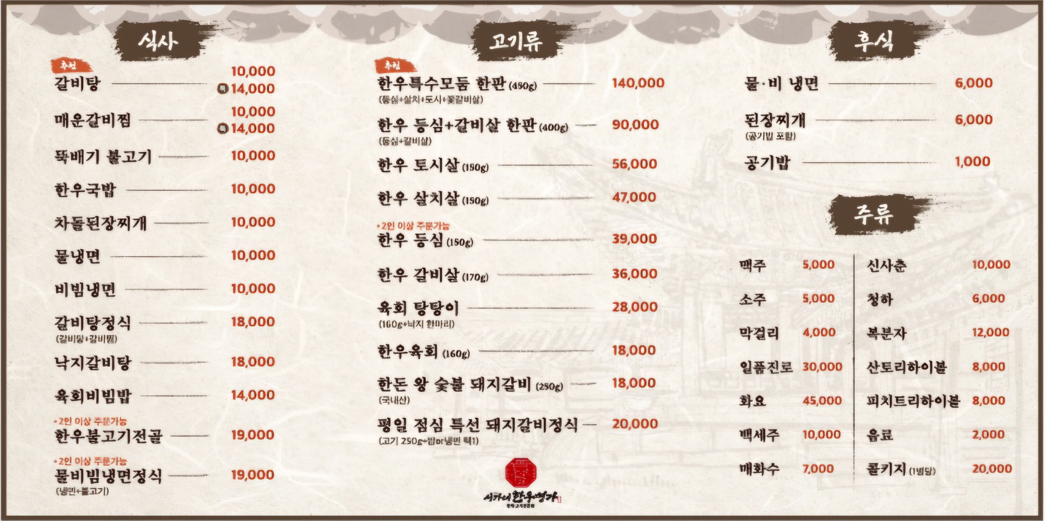 서가네 한우명가