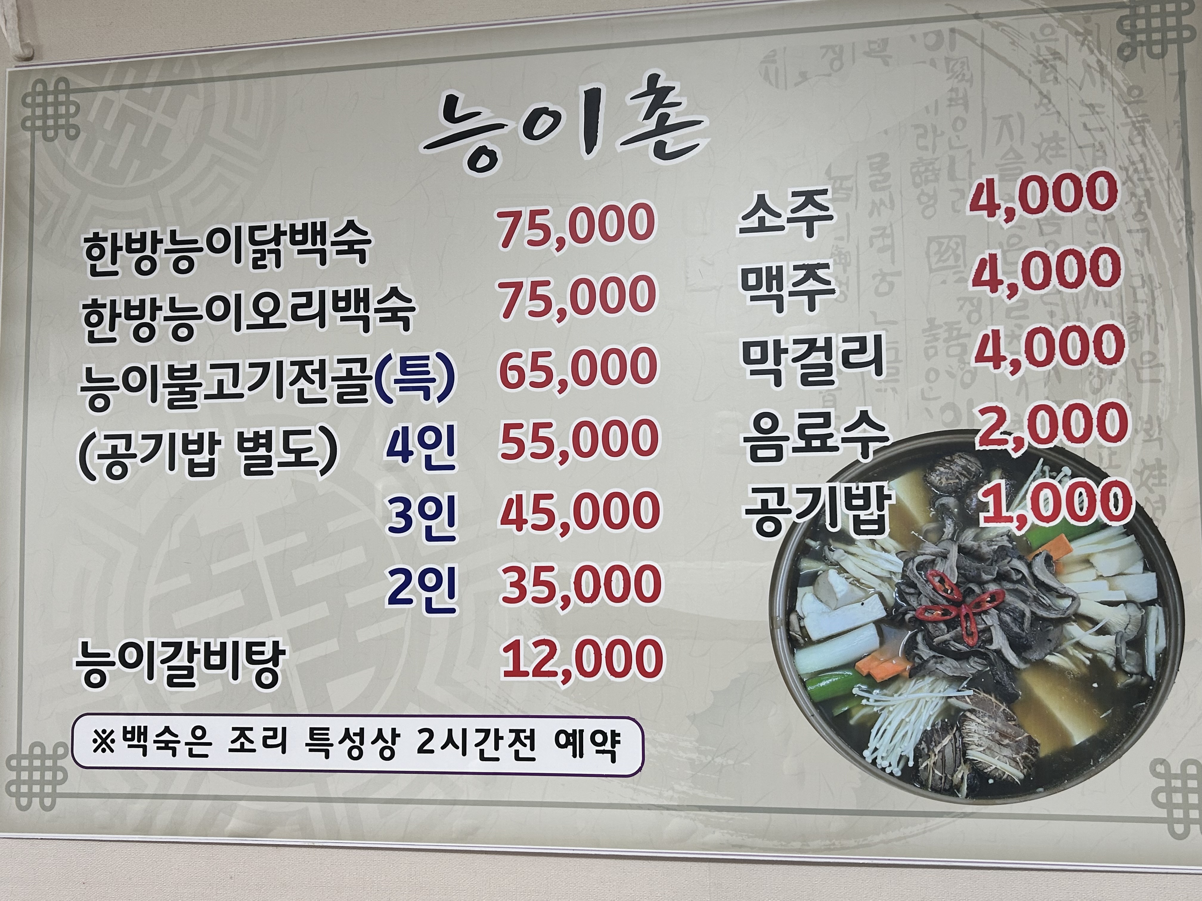 능이촌