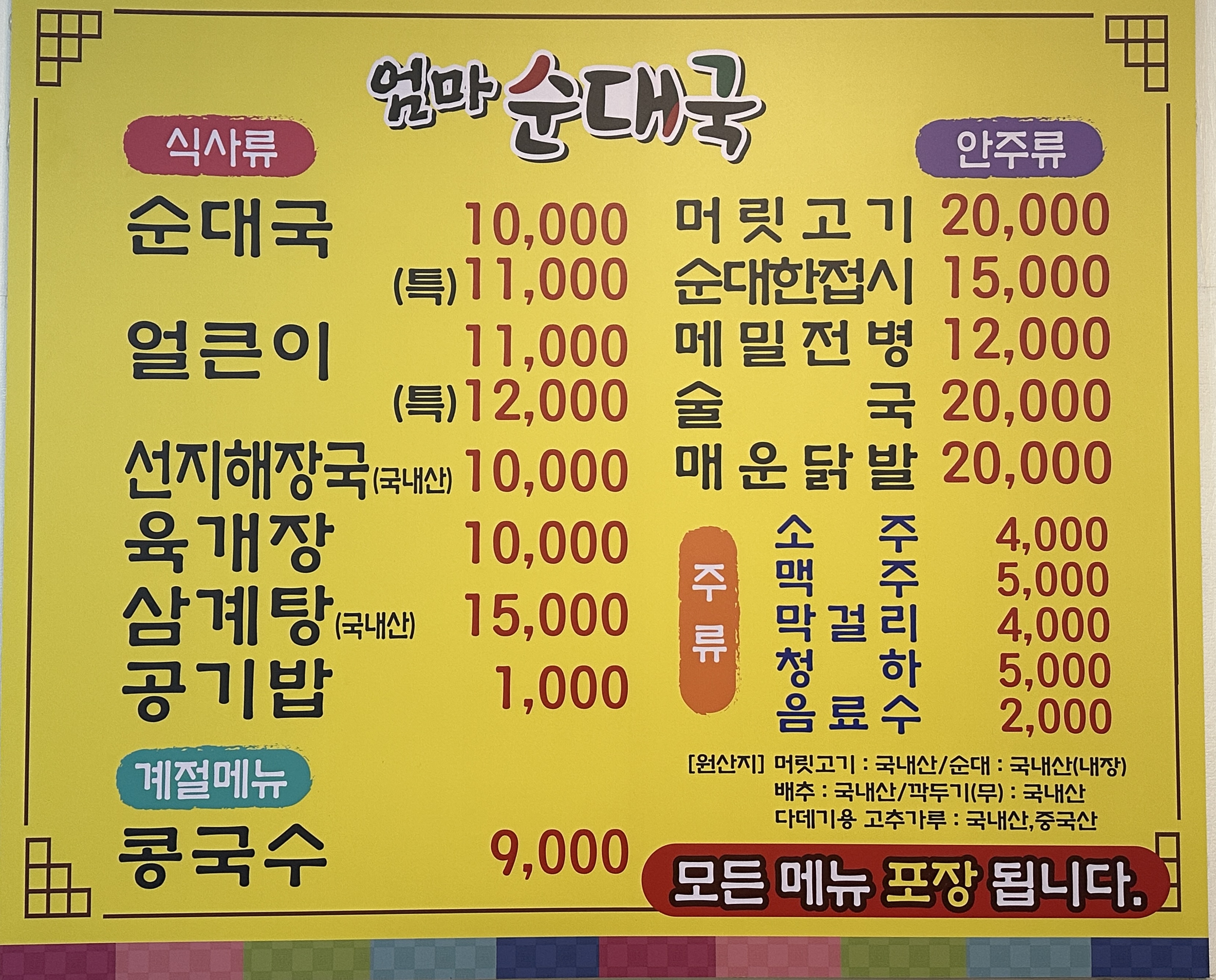 엄마 순대국