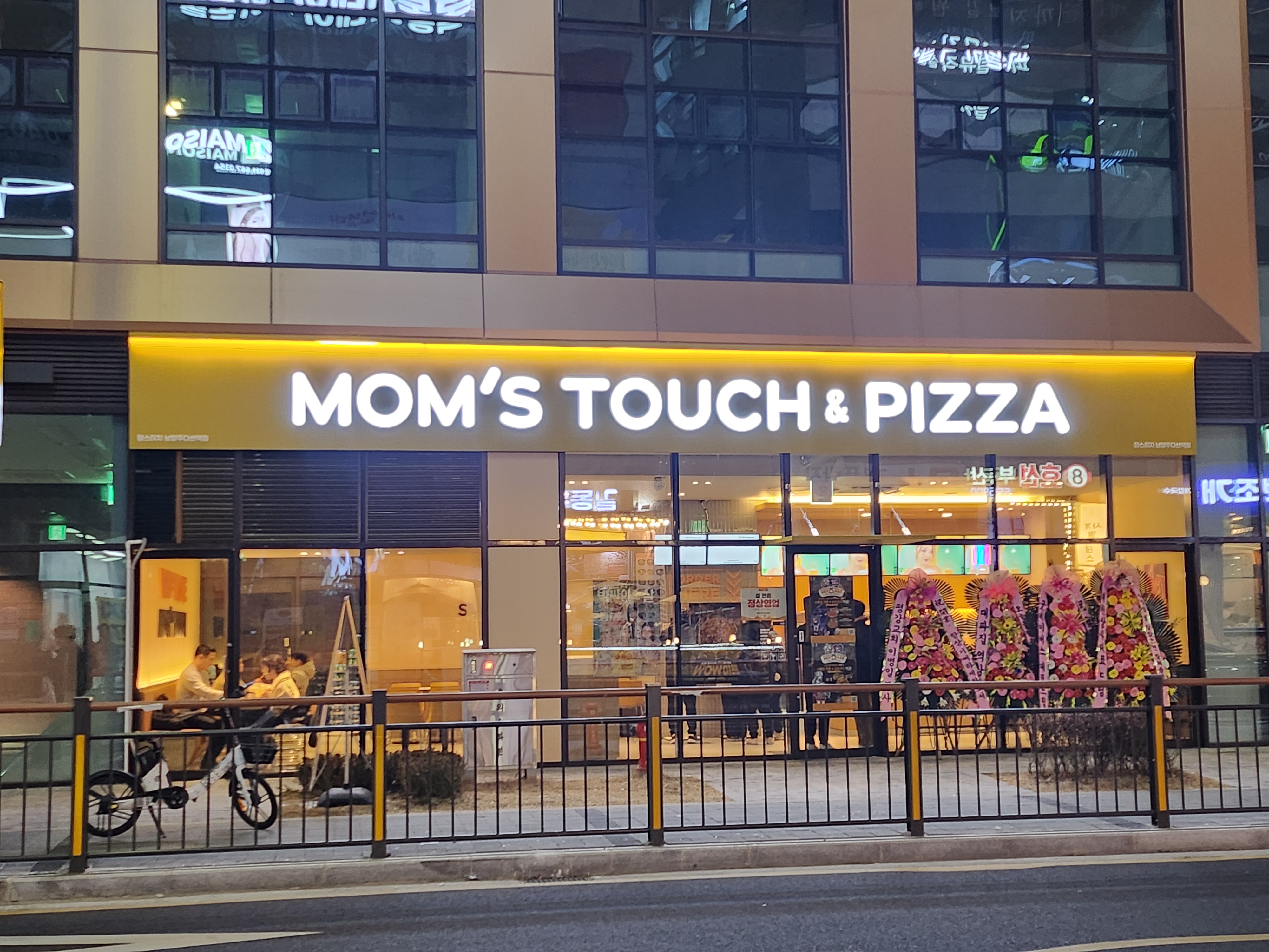 맘스터치 피자앤치킨 남양주다산역점