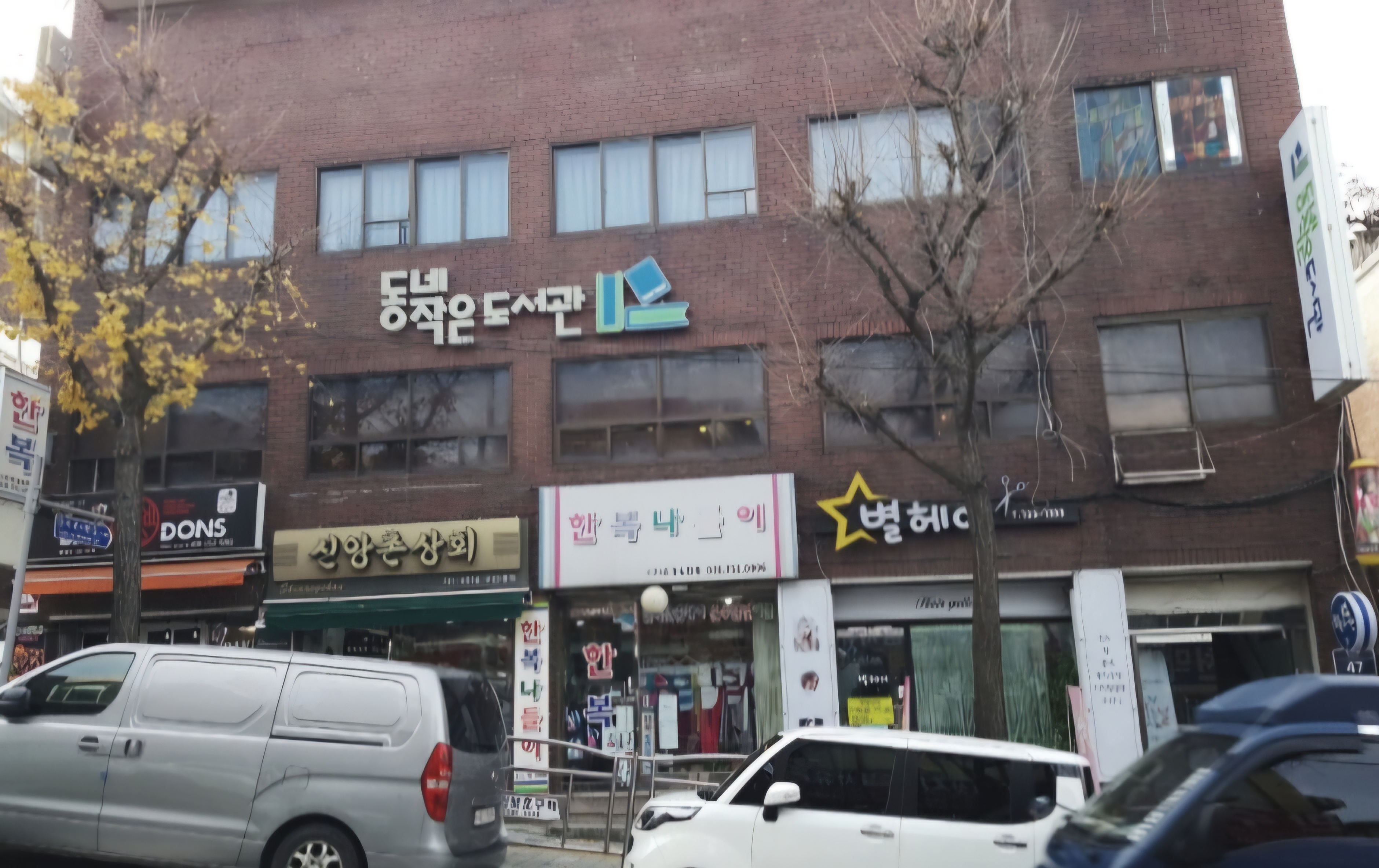 별헤어