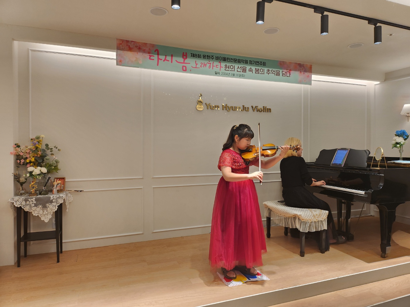 윤현주 바이올린전문 음악원