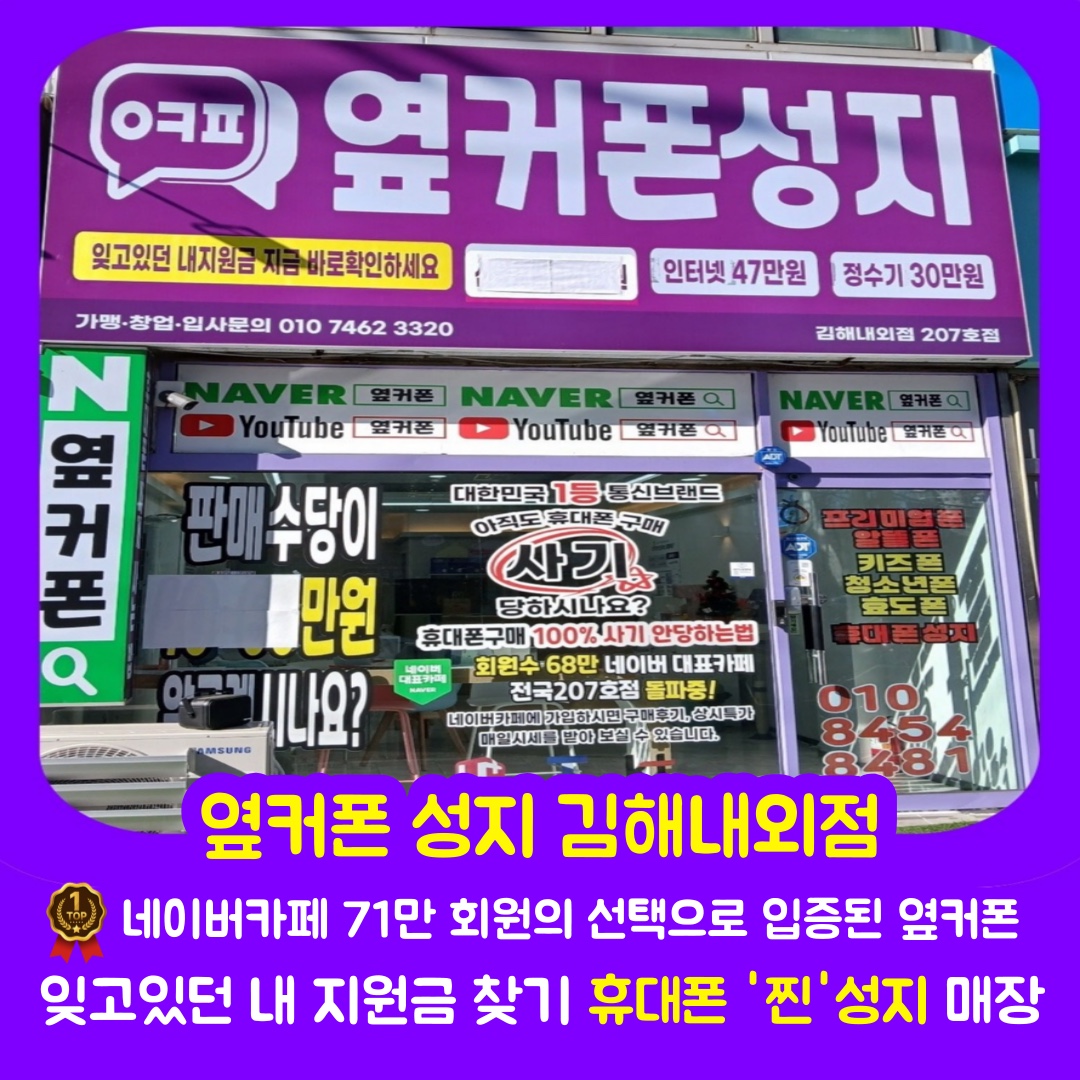휴대폰성지 옆커폰 김해내외점