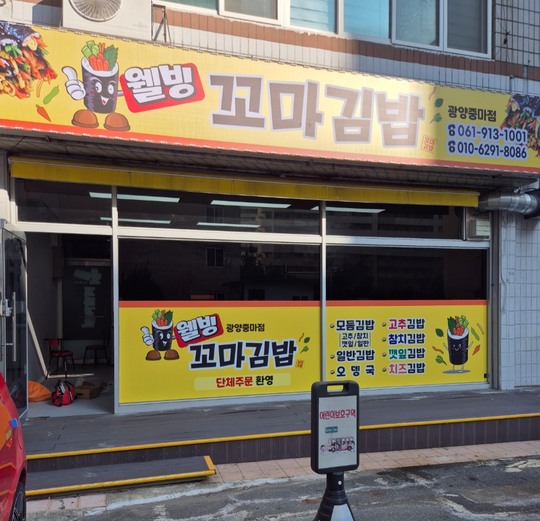 웰빙꼬마김밥