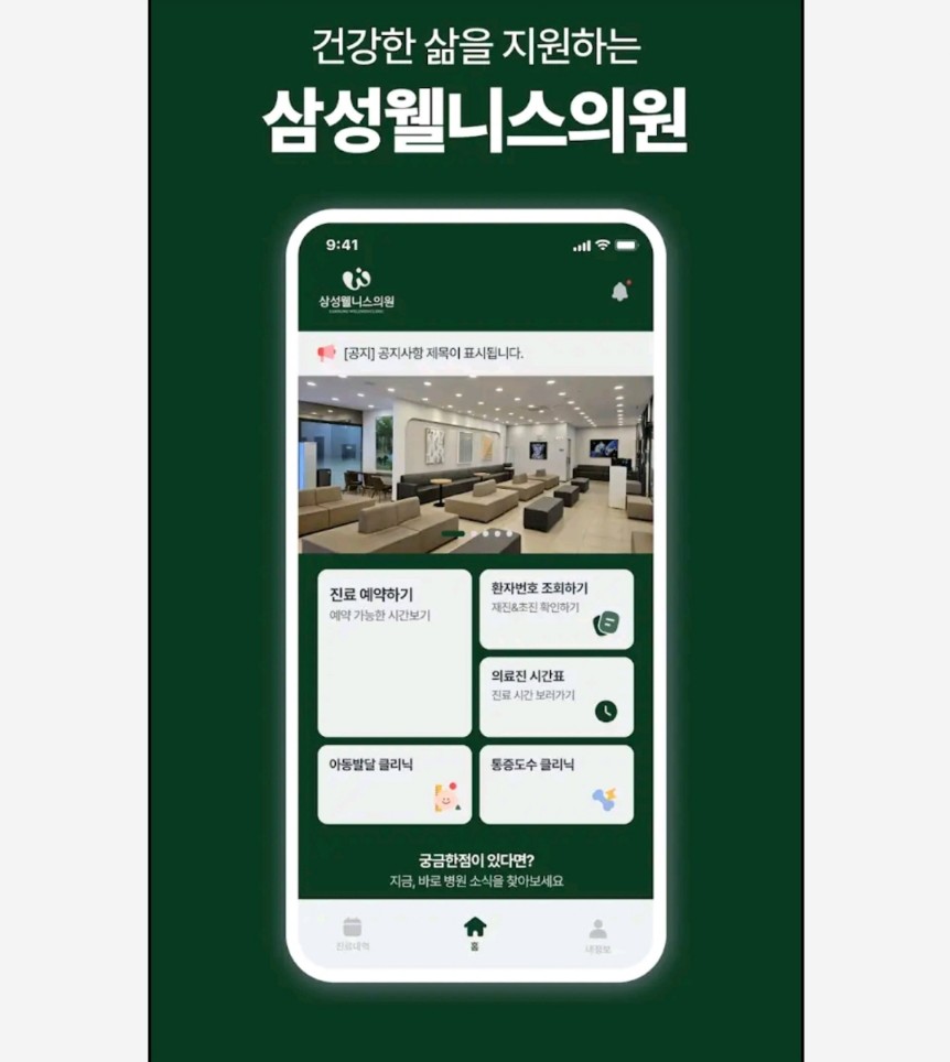 삼성웰니스의원