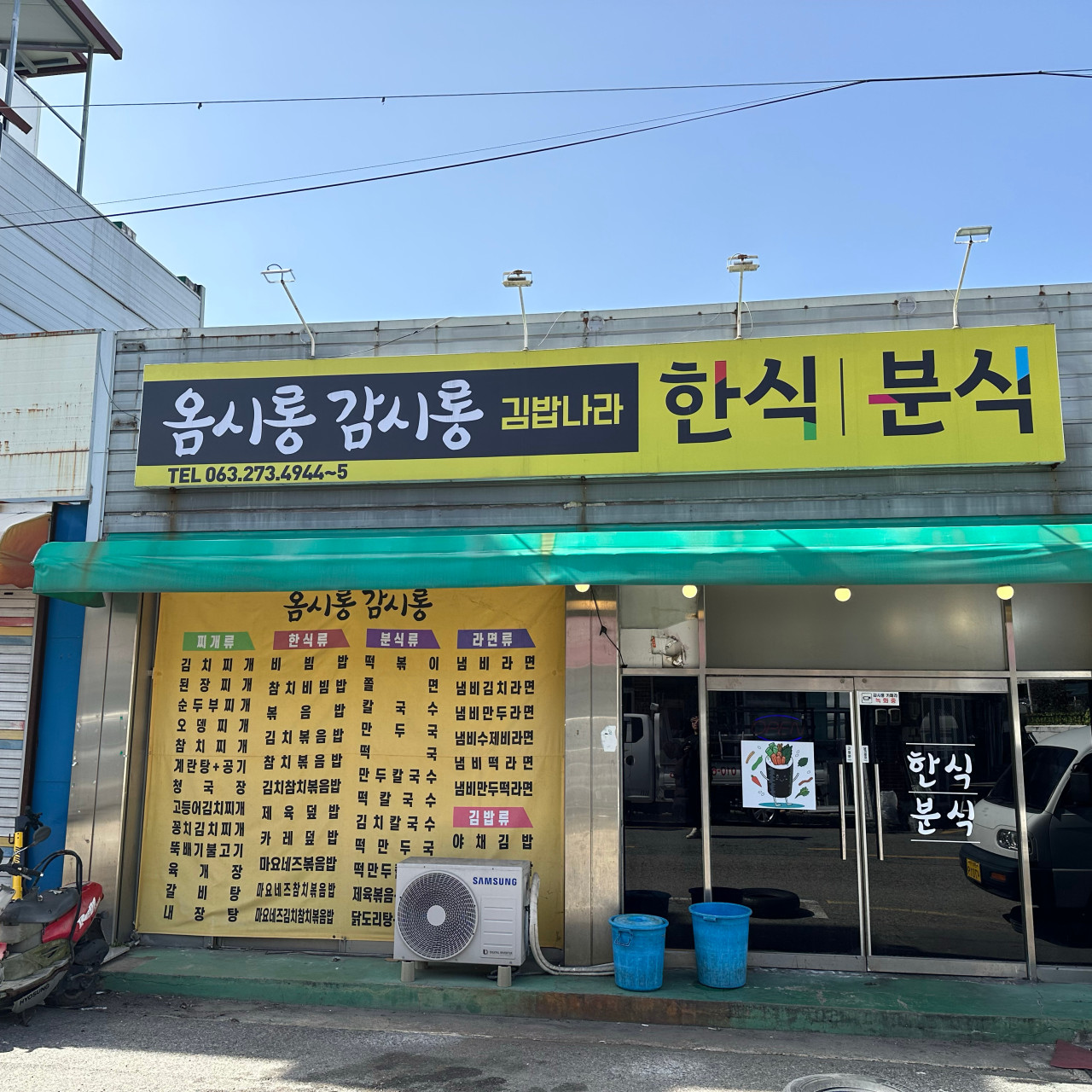 옴시롱감시롱김밥나라