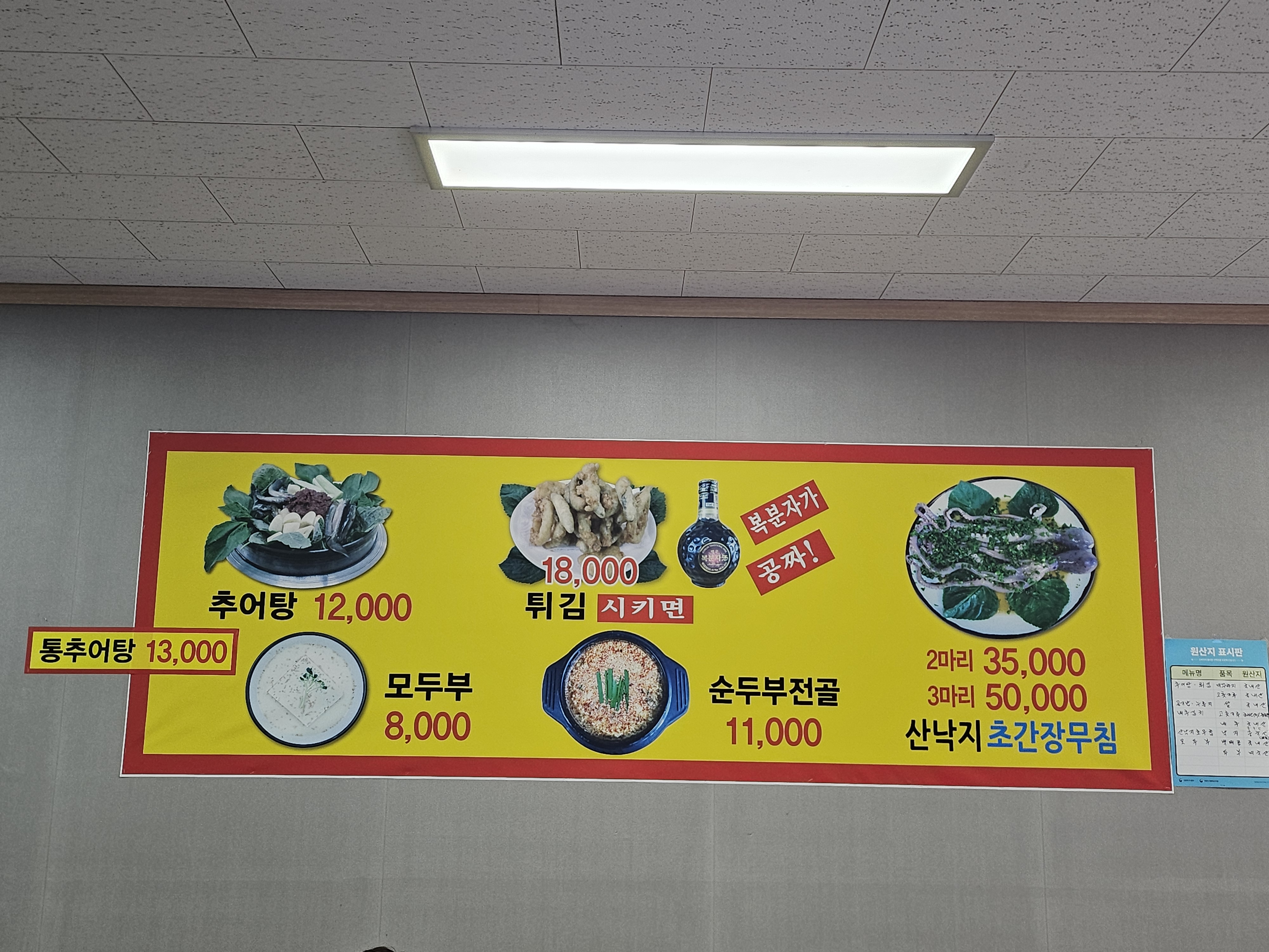 샛뿔추어탕 설명사진