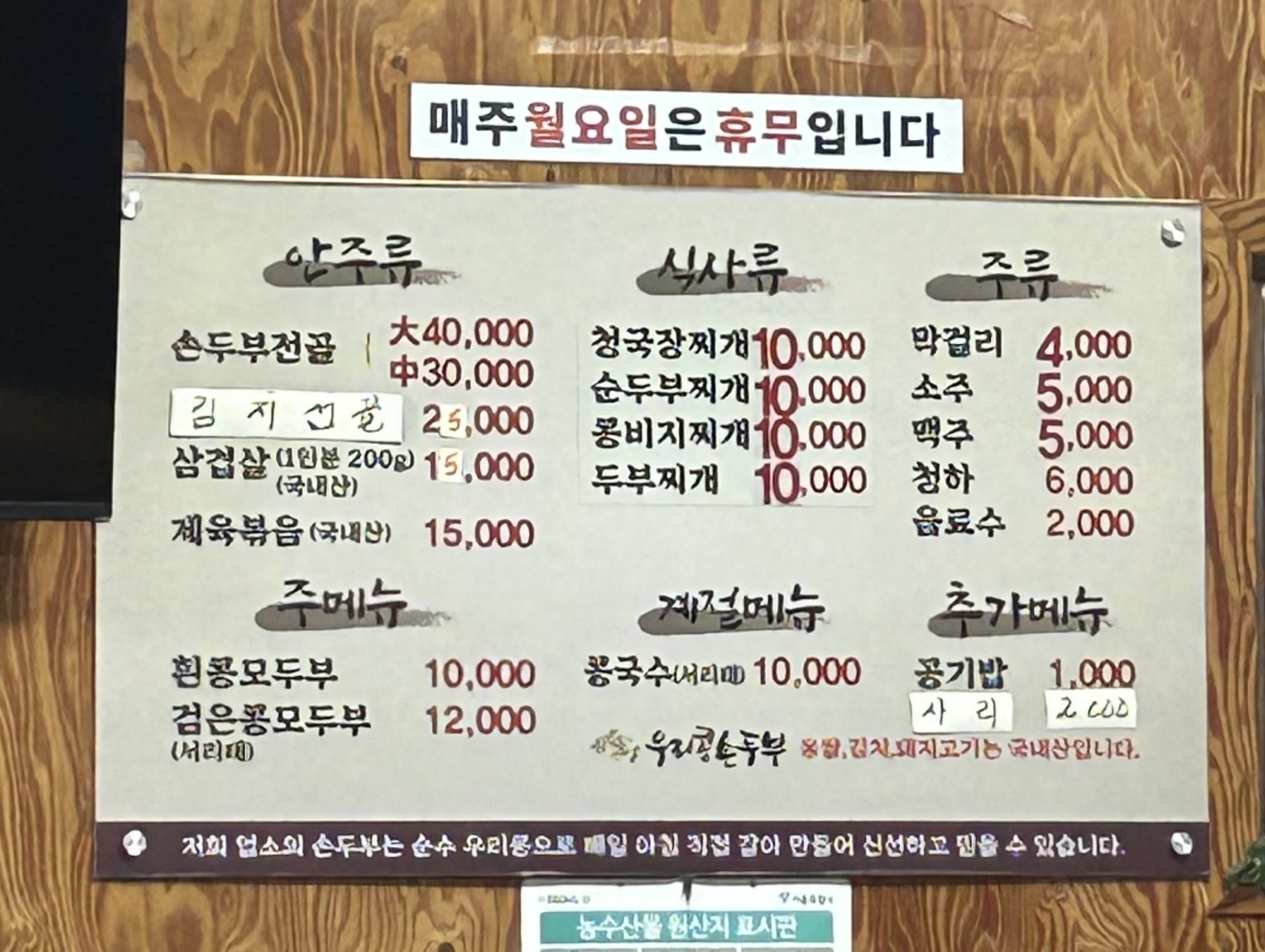 우리콩손두부
