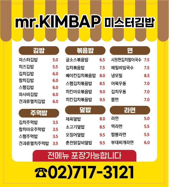 미스터김밥