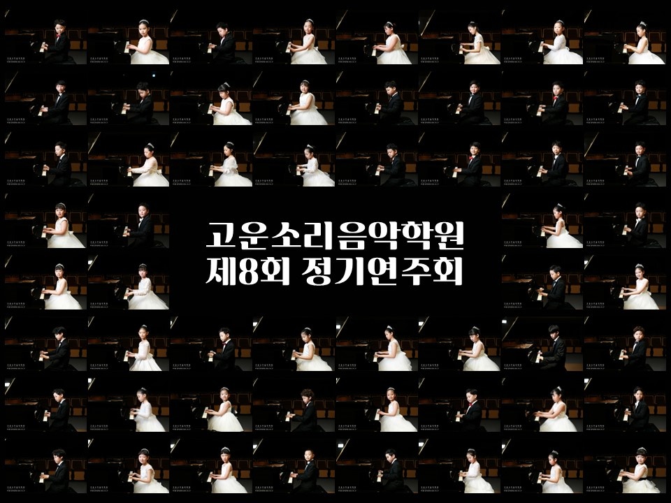 고운소리음악학원