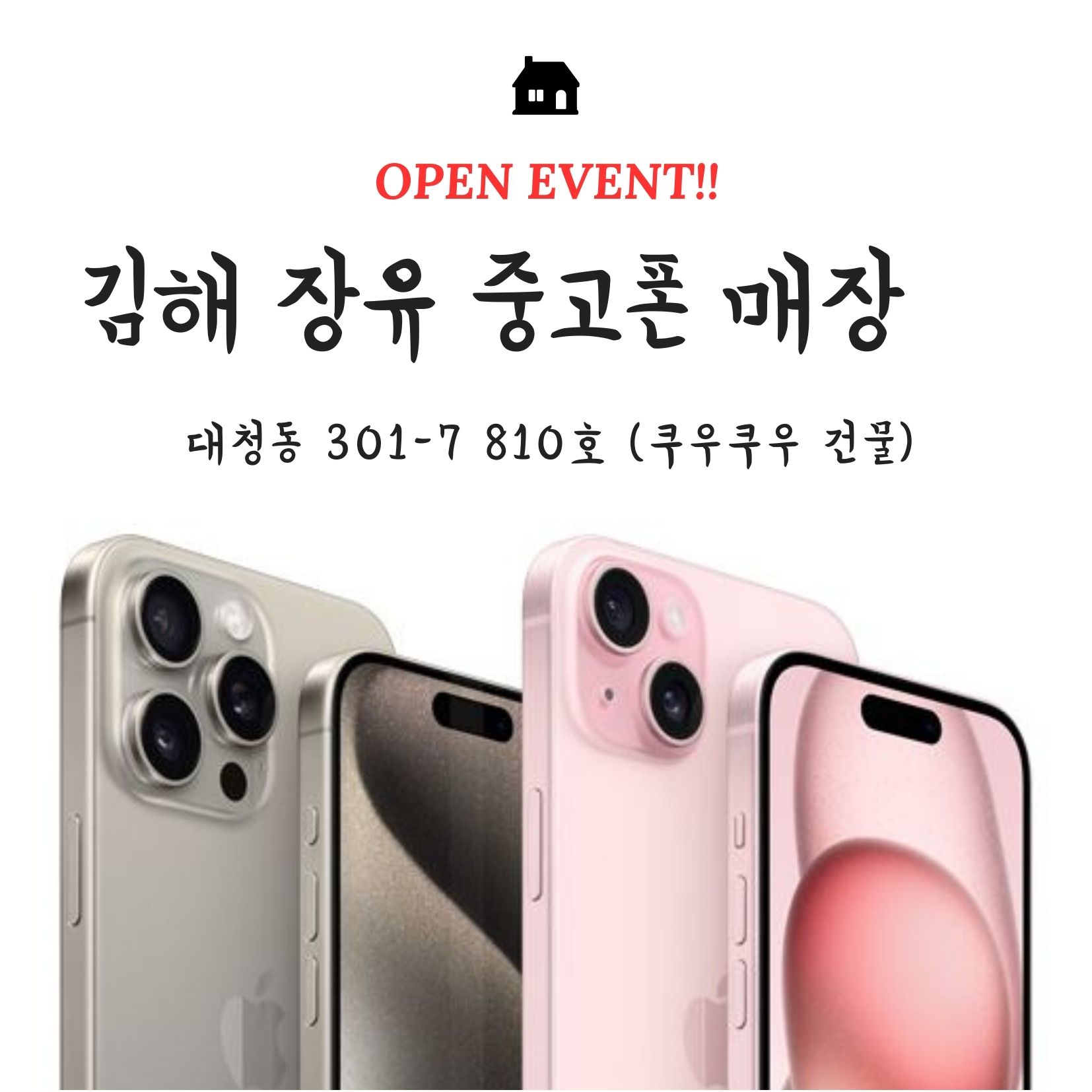 폰플러스 중고폰 매입 김해본점