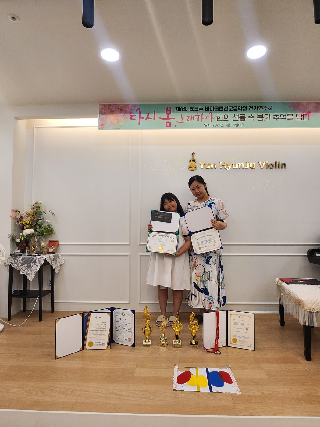 윤현주 바이올린전문 음악원