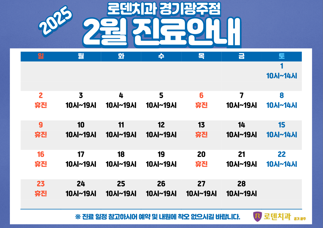 로덴치과의원 광주점