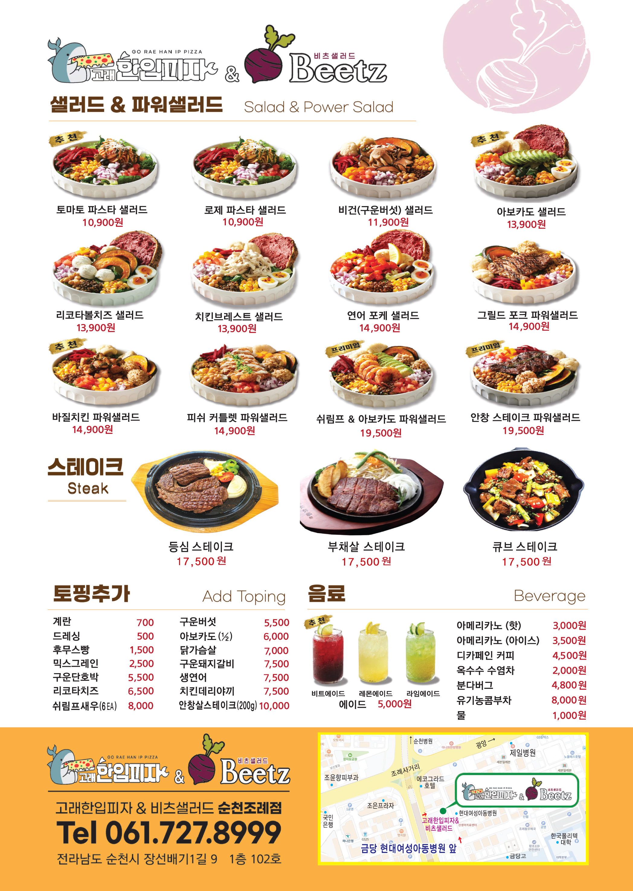고래한입피자&비츠샐러드 순천조례점