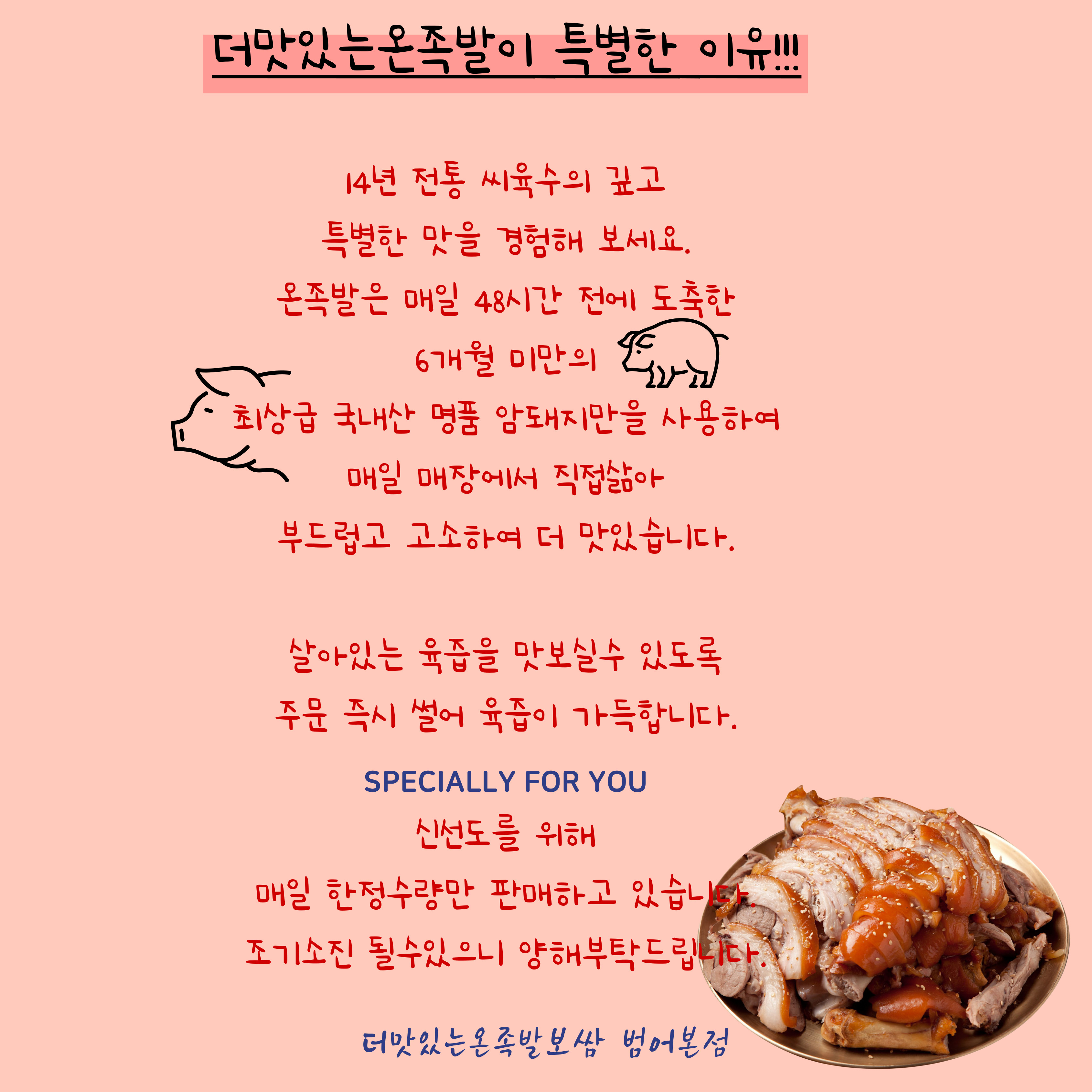 더맛있는온족발보쌈 범어본점