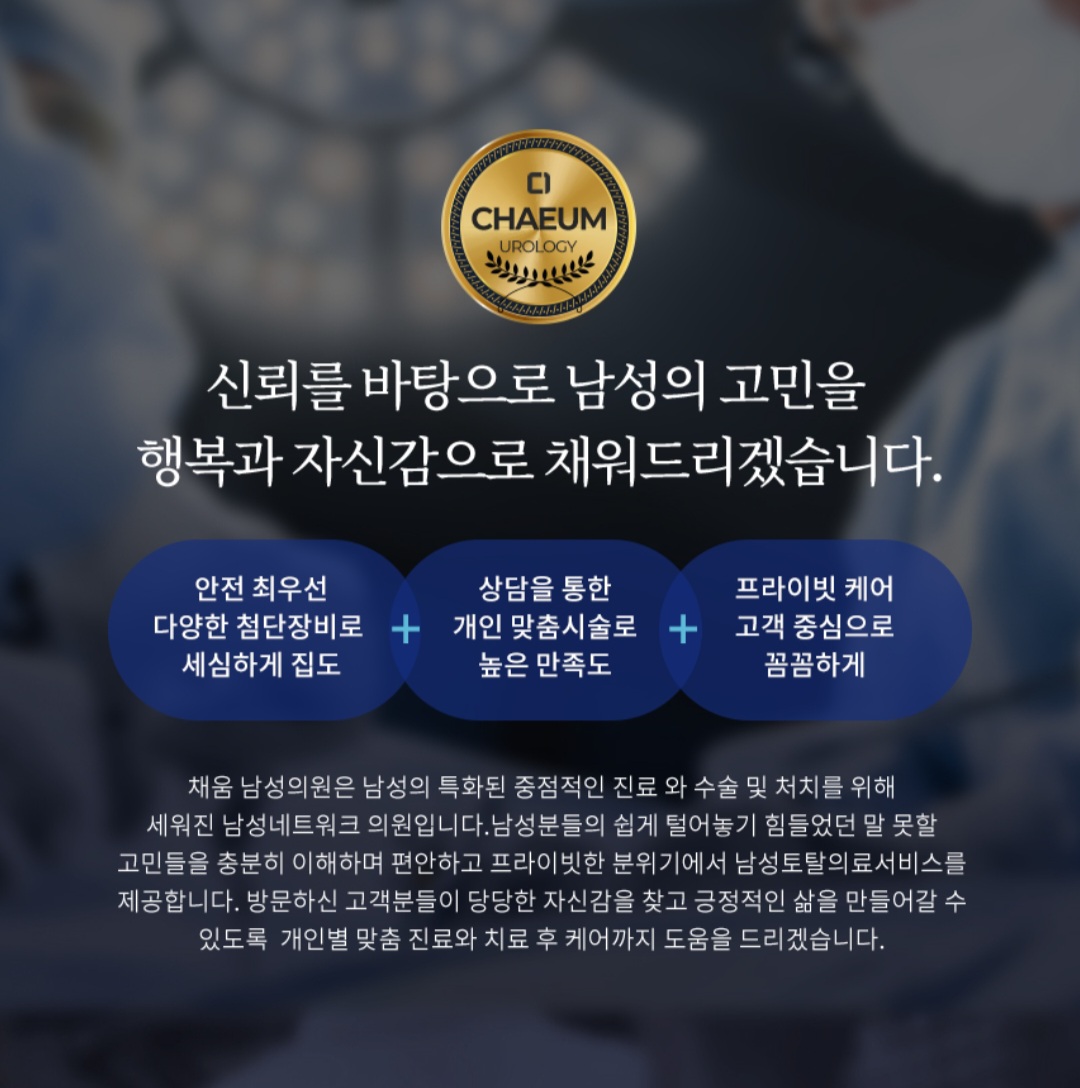채움남성의원