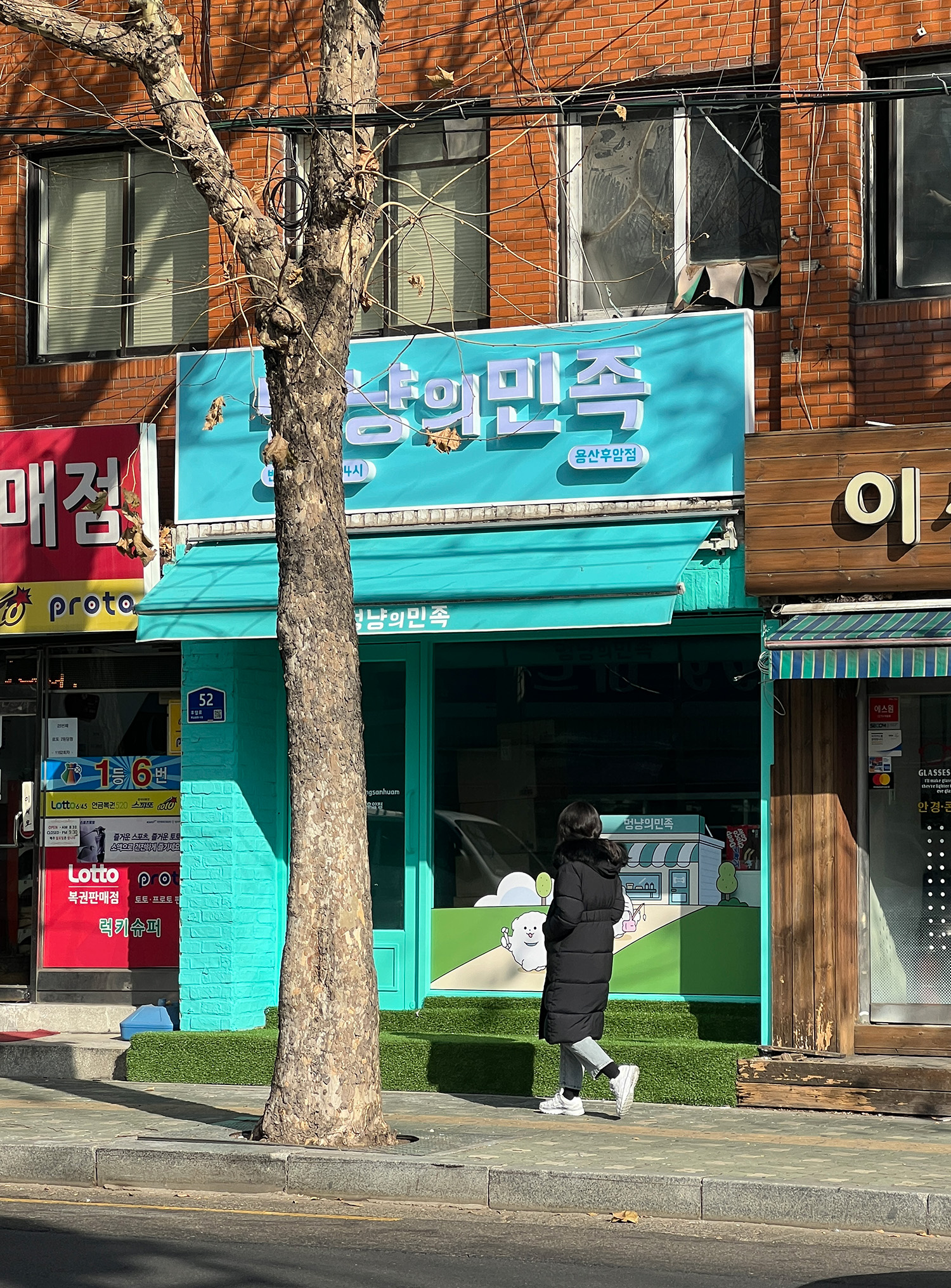 멍냥의민족 용산후암점 대표 이미지