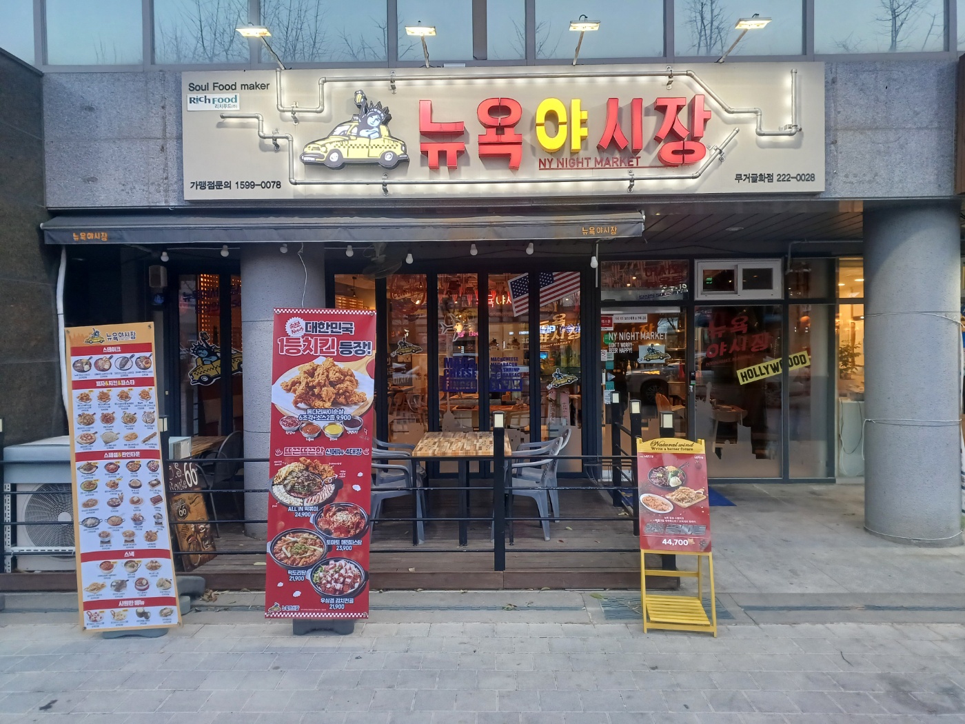 뉴욕야시장 울산무거굴화점