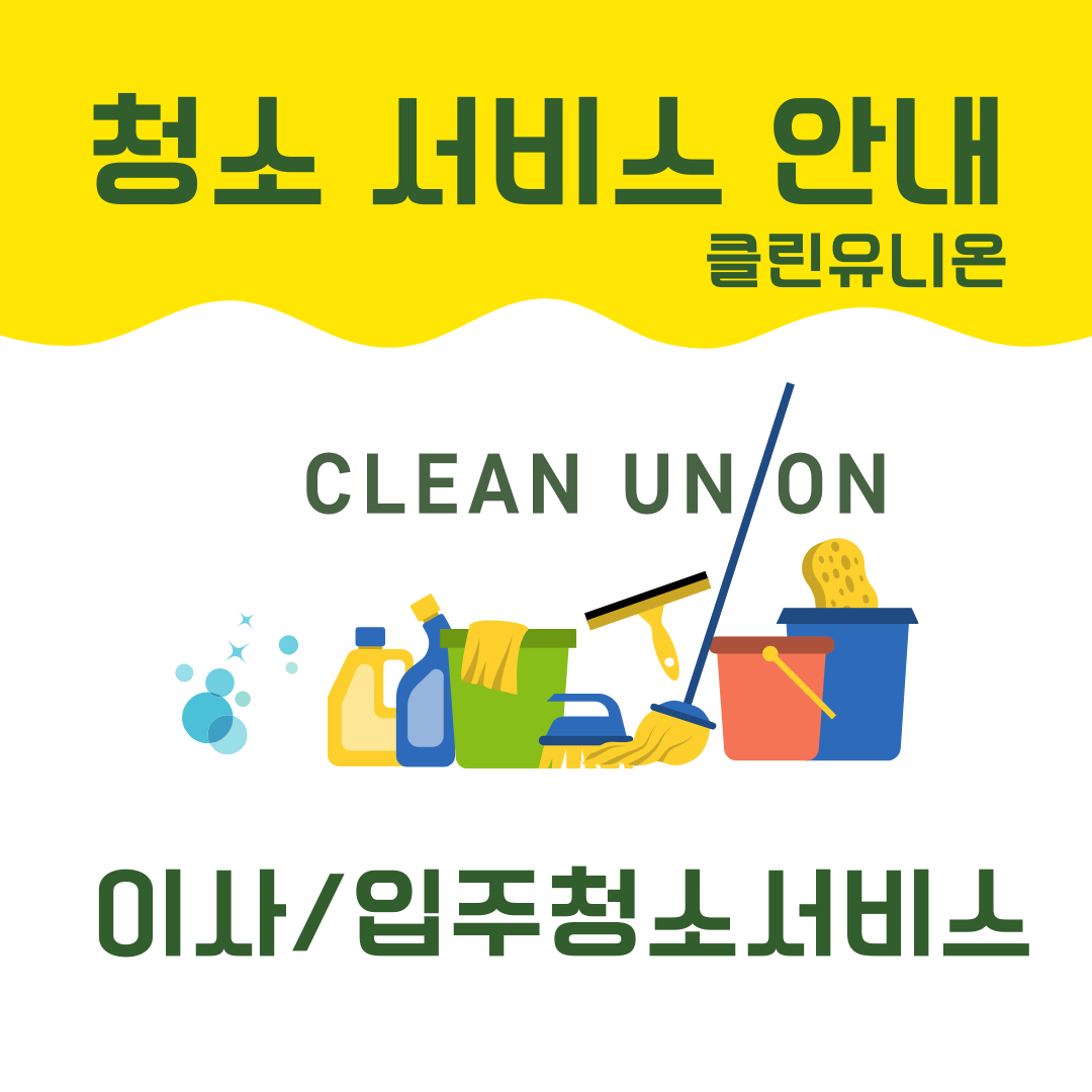 클린유니온 경산점