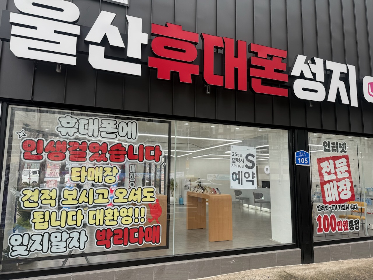 울산휴대폰성지 인생폰