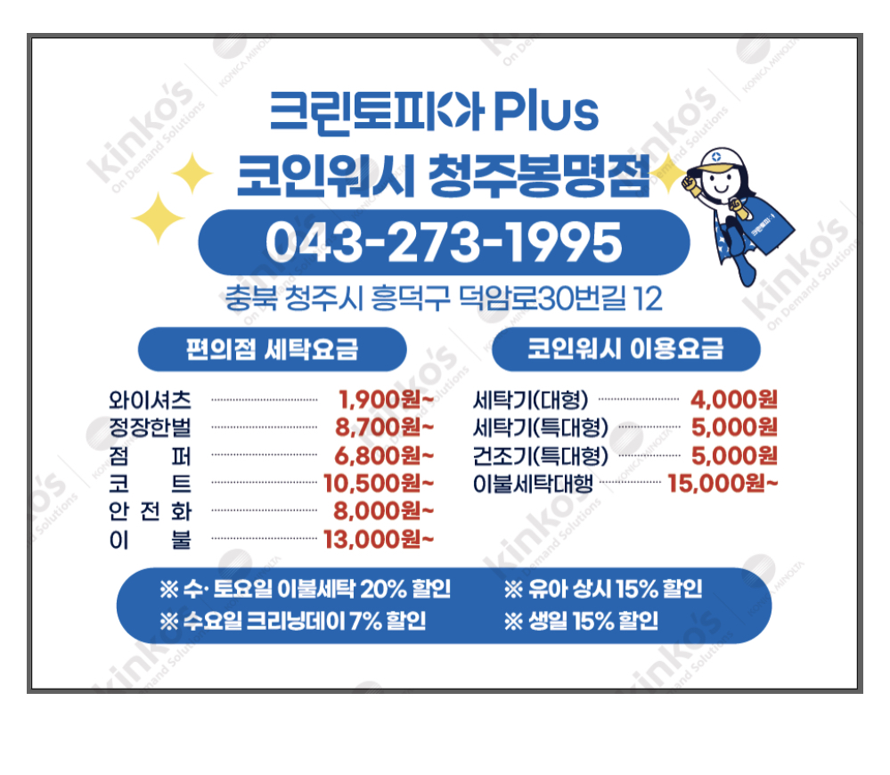 크린토피아 코인워시 청주봉명점