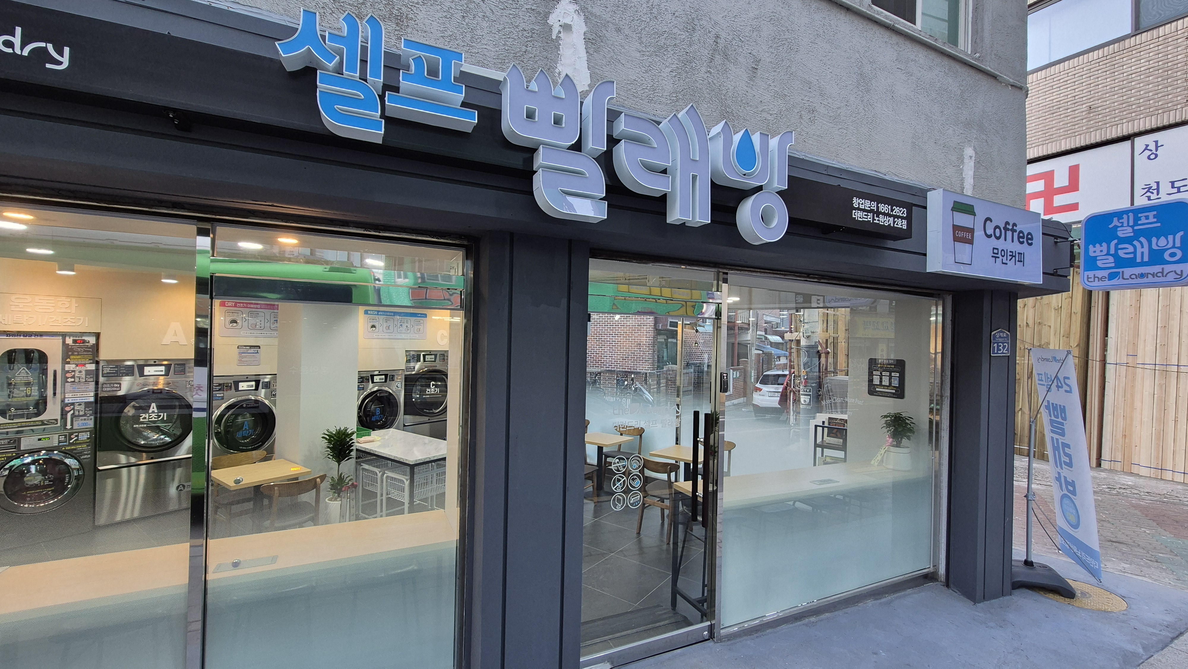 더런드리 셀프빨래방 노원상계2호점